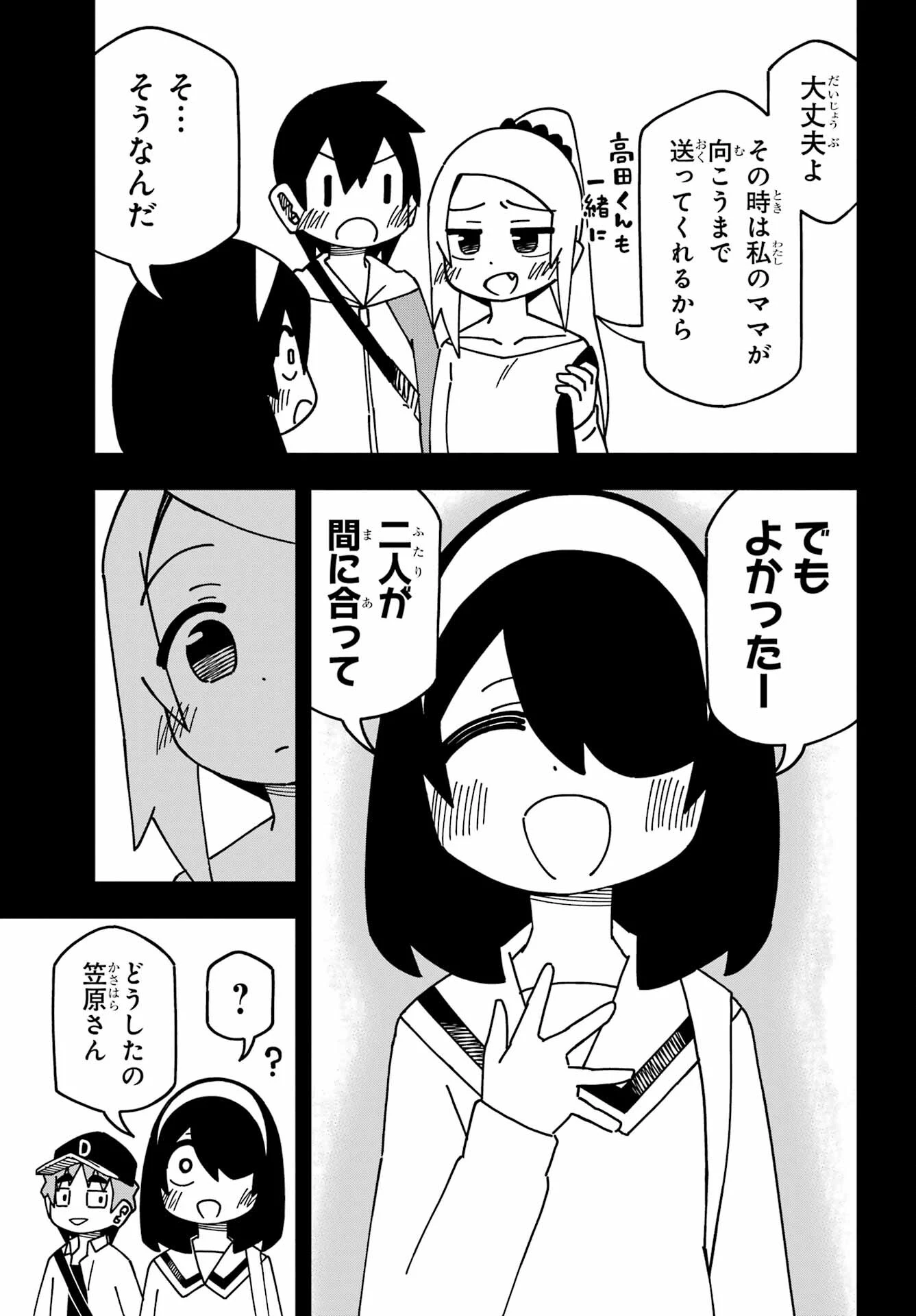 事情を知らない転校生がグイグイくる。 第38話 - 21