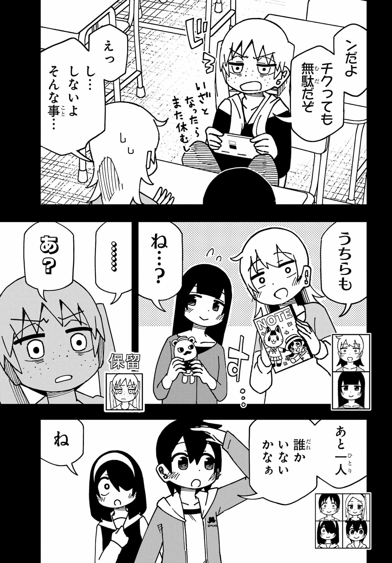 事情を知らない転校生がグイグイくる。 第37話 - 19