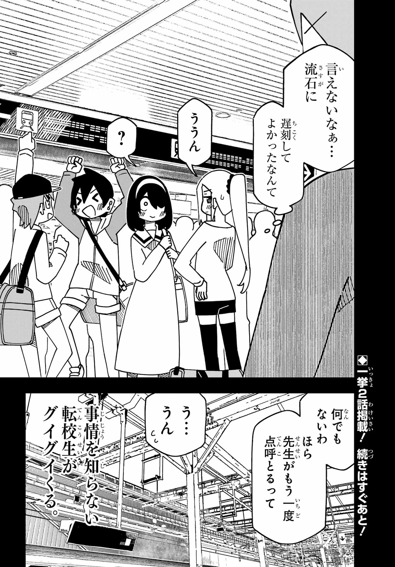事情を知らない転校生がグイグイくる。 第38話 - 22