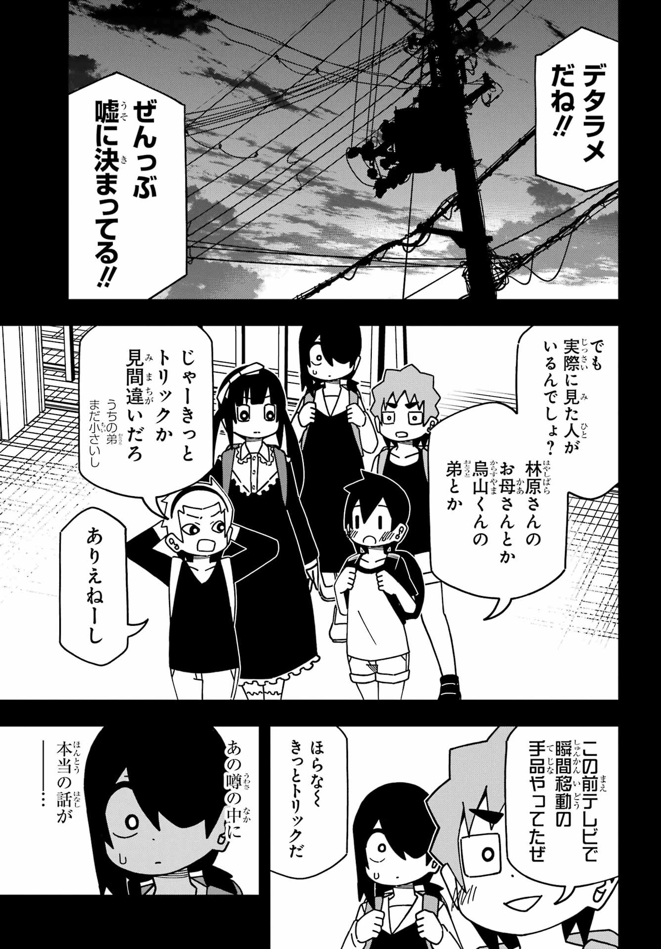 事情を知らない転校生がグイグイくる。 第35話 - 13