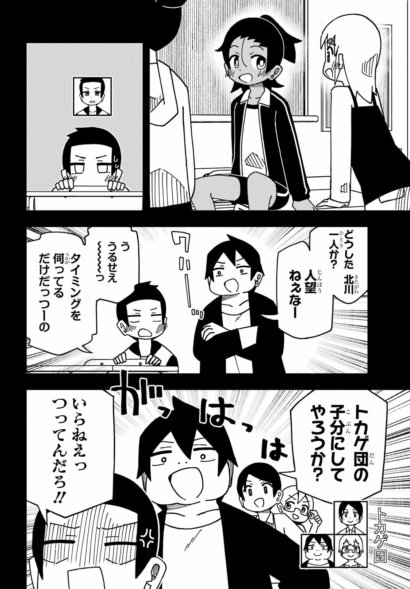 事情を知らない転校生がグイグイくる。 第37話 - 20