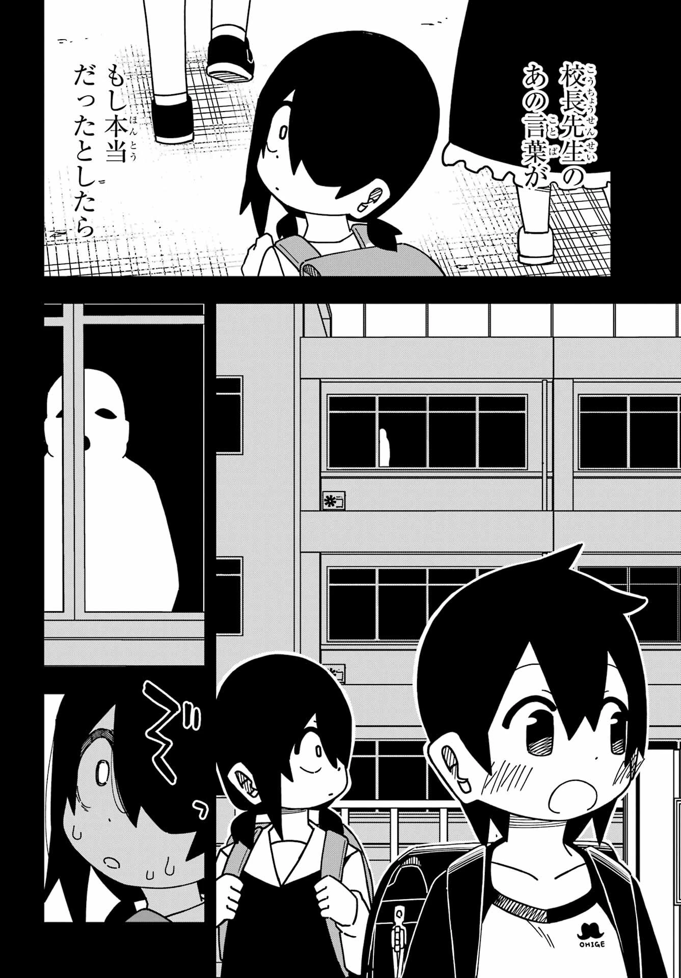 事情を知らない転校生がグイグイくる。 第35話 - 14