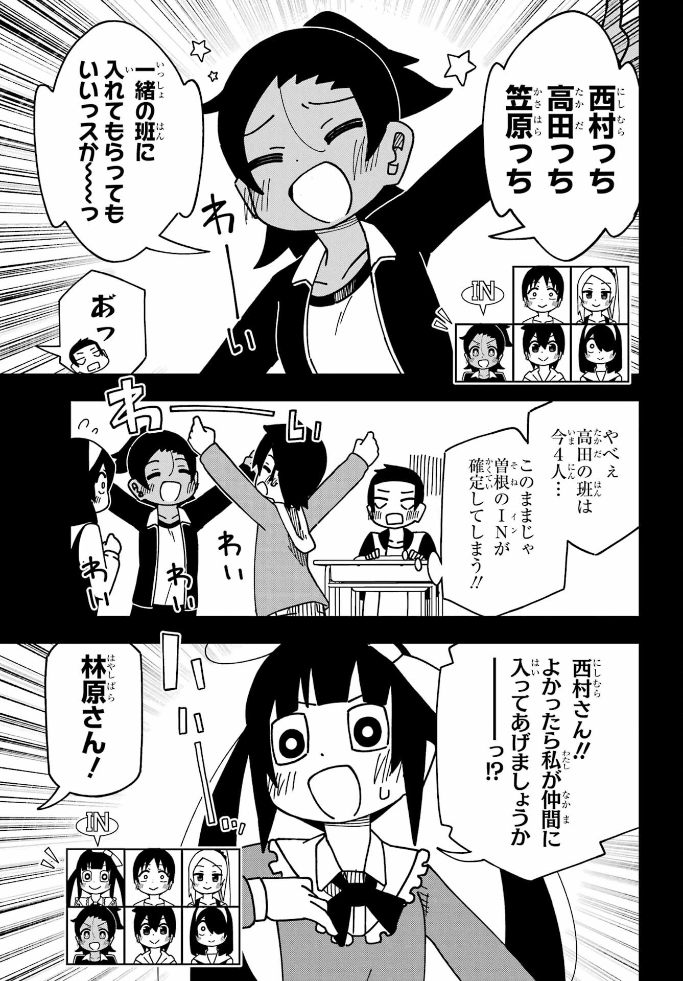 事情を知らない転校生がグイグイくる。 第37話 - 21