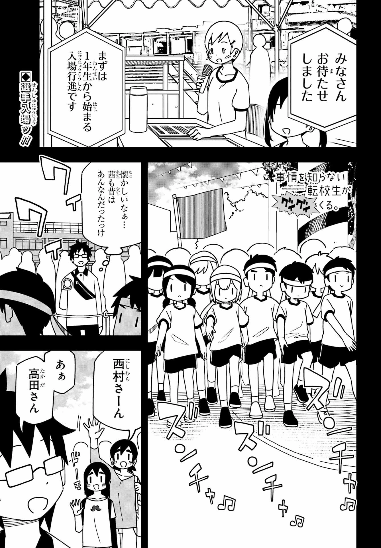 事情を知らない転校生がグイグイくる。 第34話 - 1