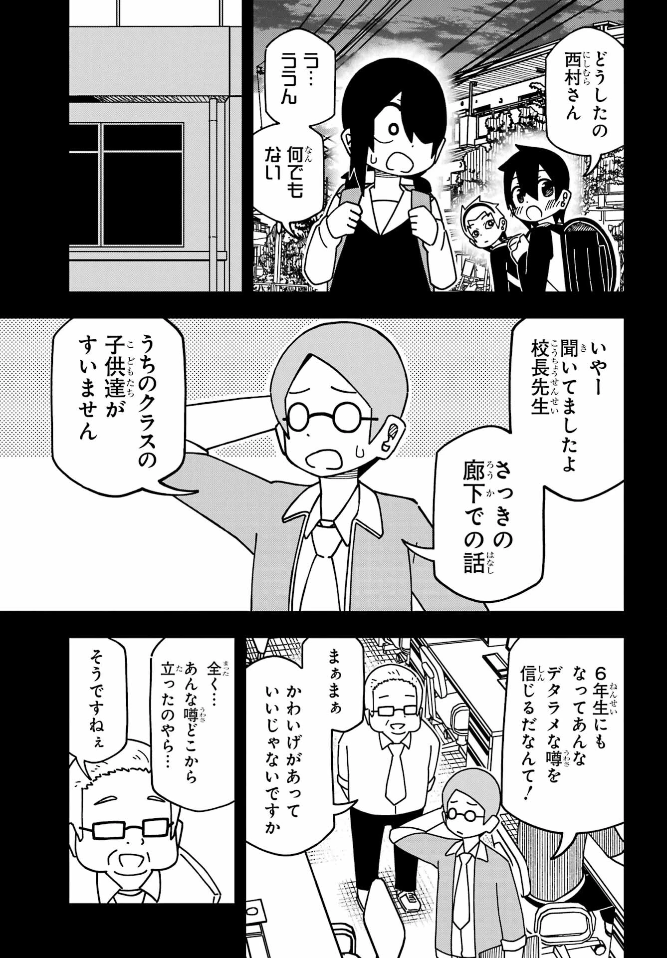 事情を知らない転校生がグイグイくる。 第35話 - 15