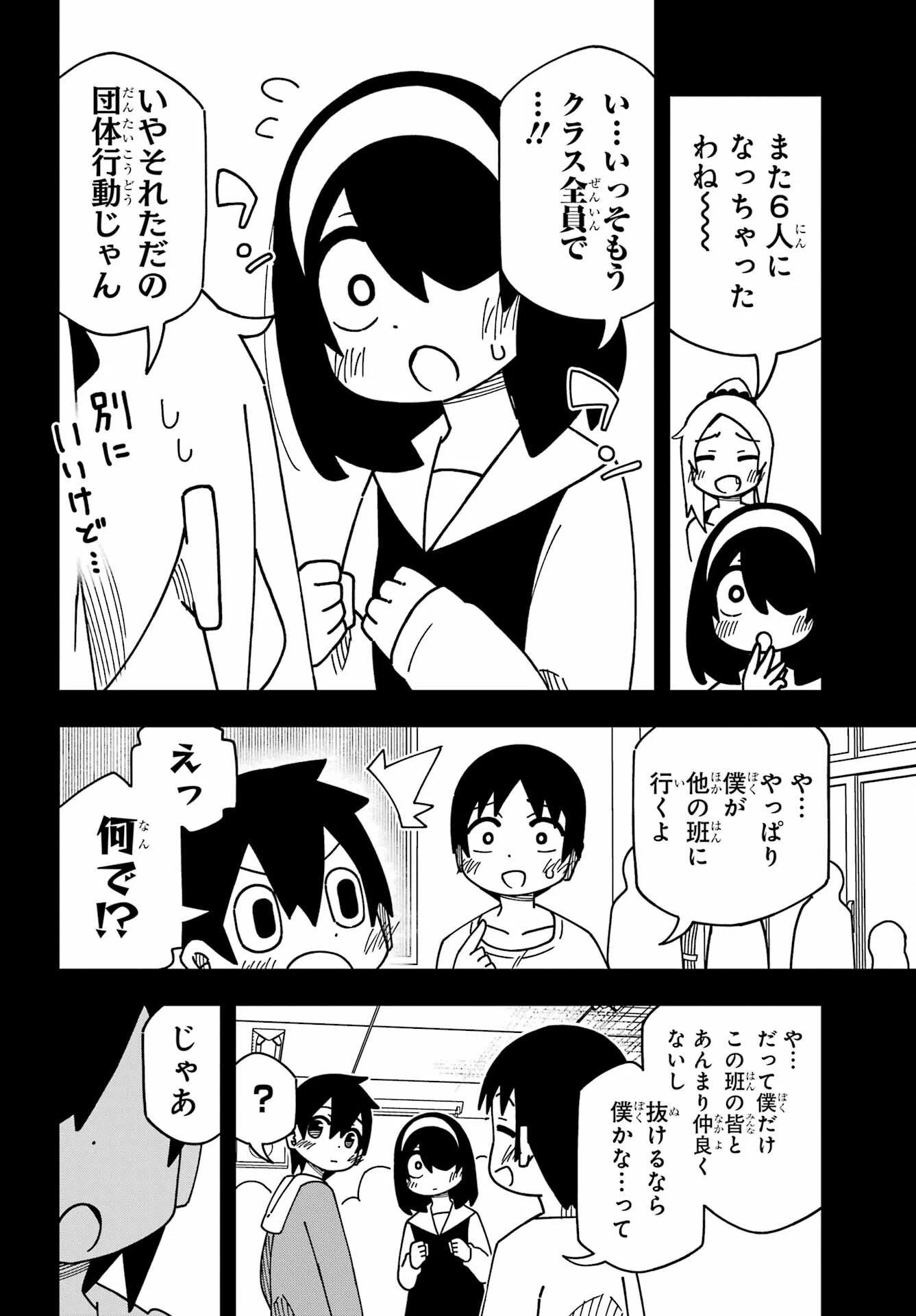 事情を知らない転校生がグイグイくる。 第37話 - 22