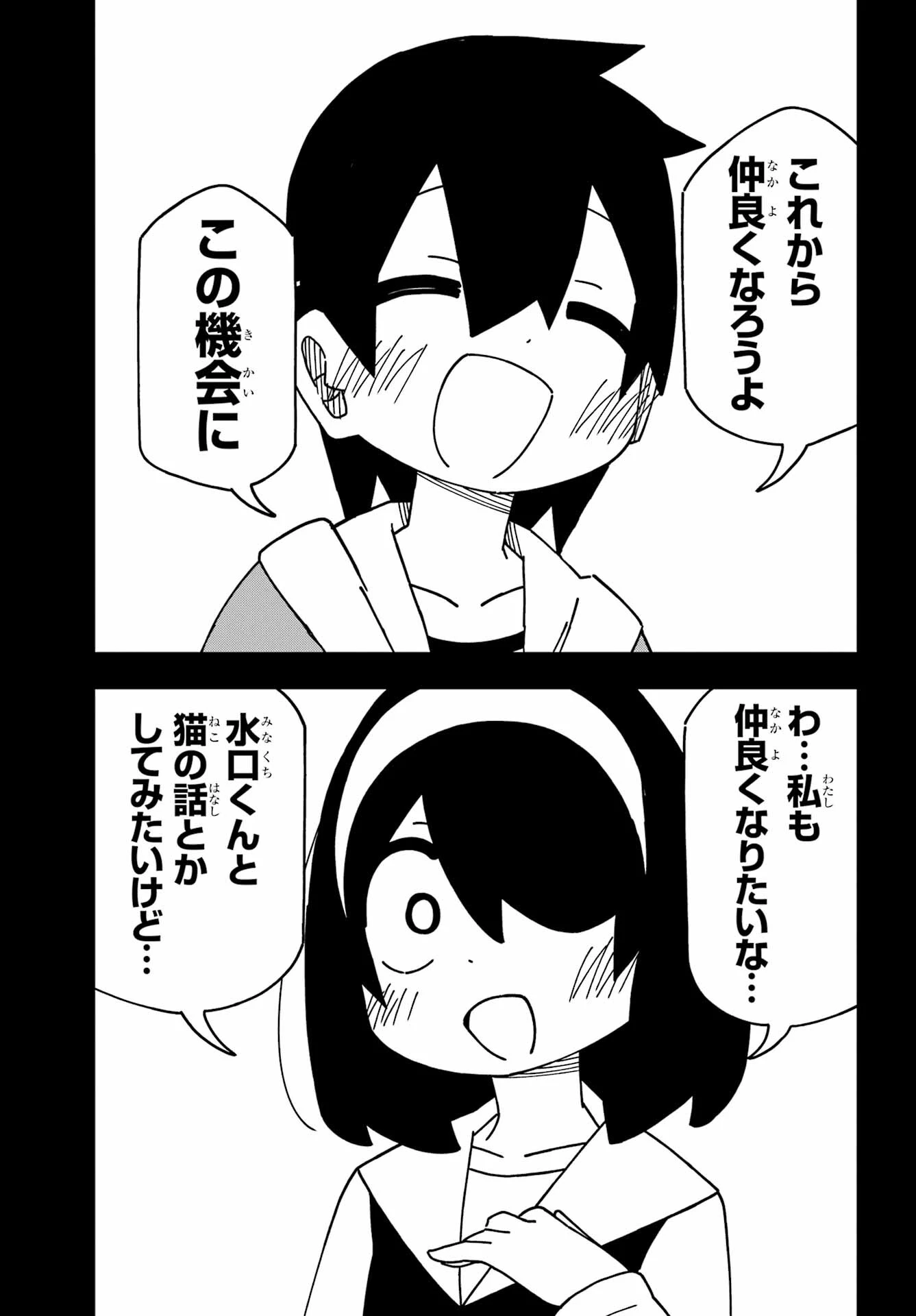 事情を知らない転校生がグイグイくる。 第37話 - 23