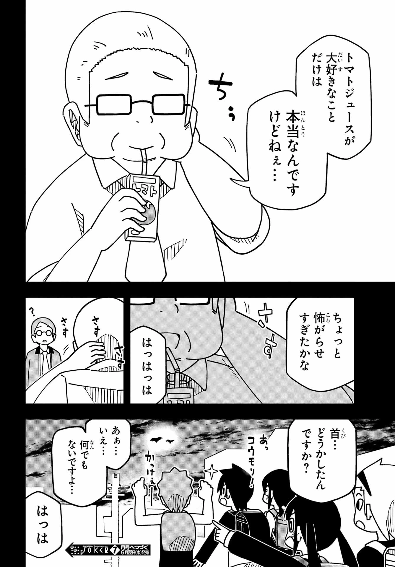 事情を知らない転校生がグイグイくる。 第35話 - 16