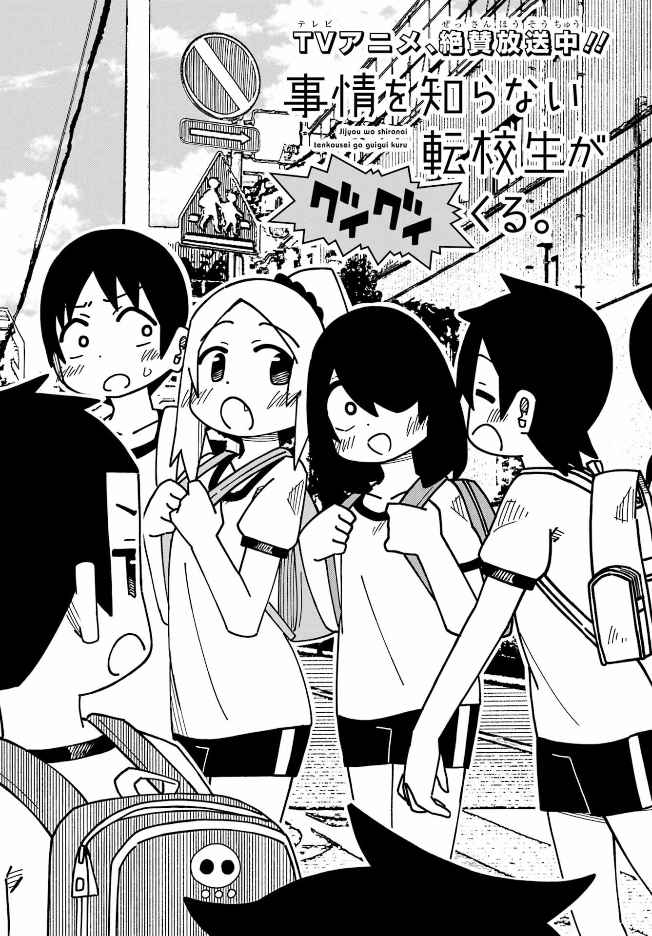 事情を知らない転校生がグイグイくる。 第34話 - 3