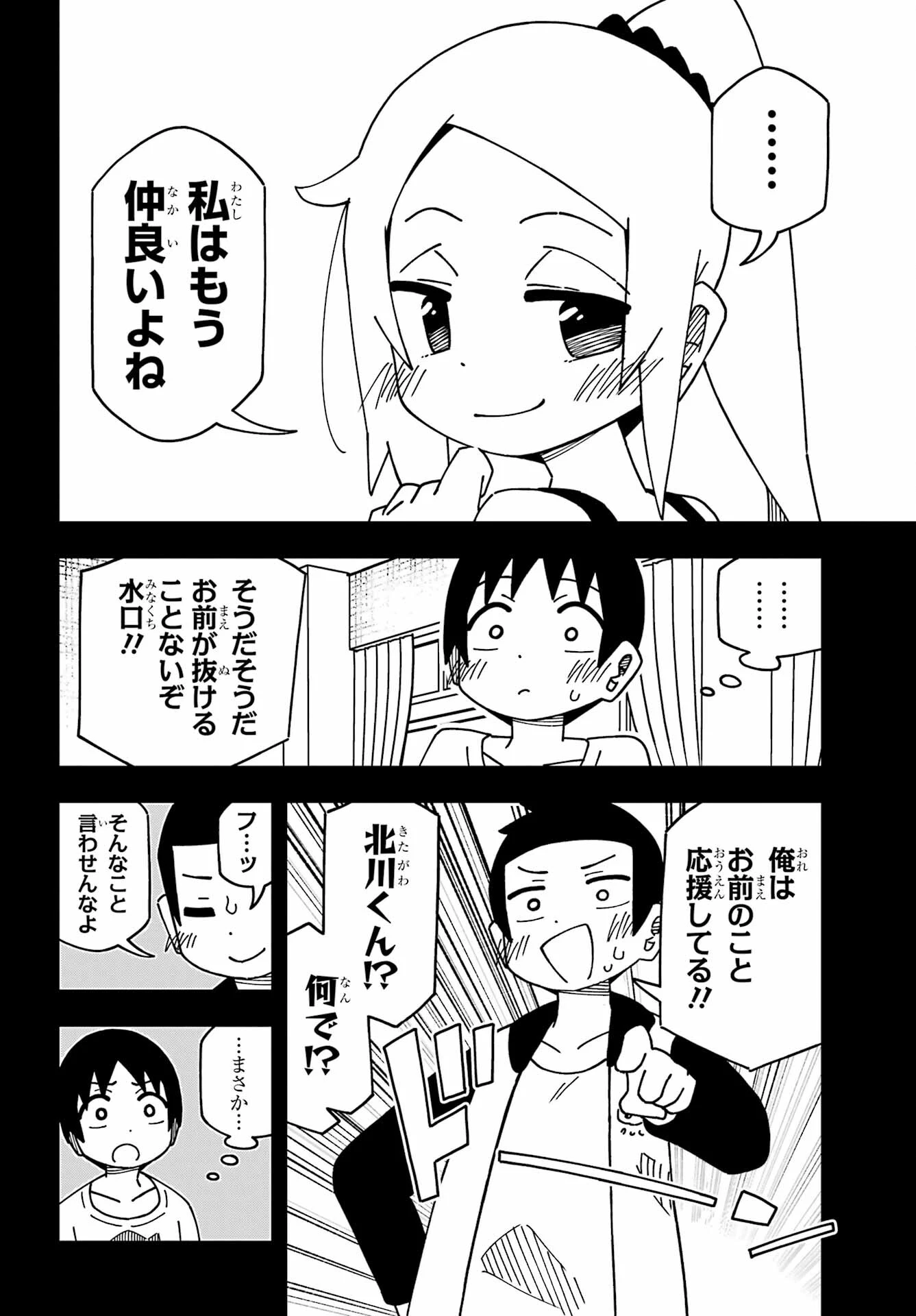事情を知らない転校生がグイグイくる。 第37話 - 24