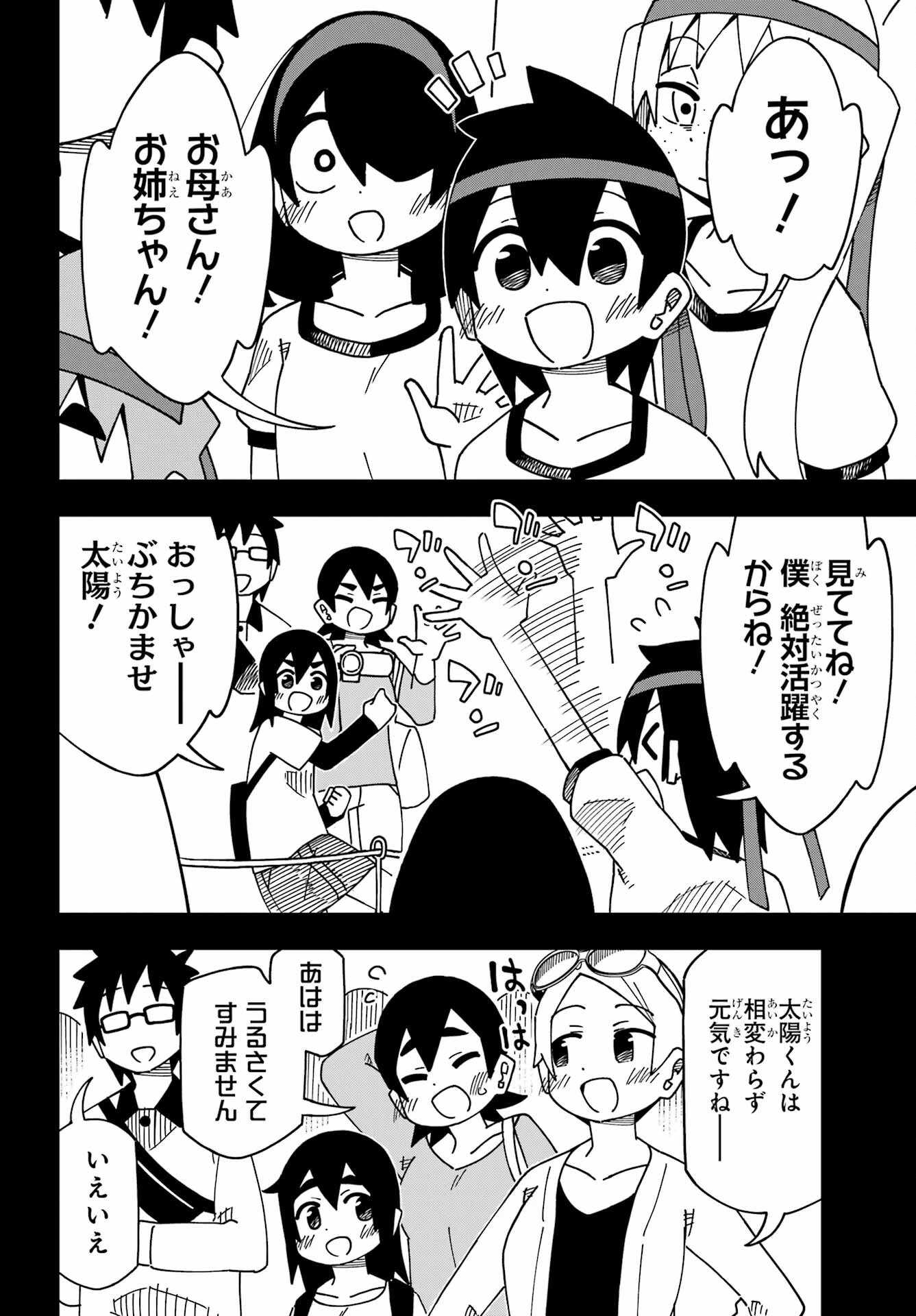 事情を知らない転校生がグイグイくる。 第34話 - 4