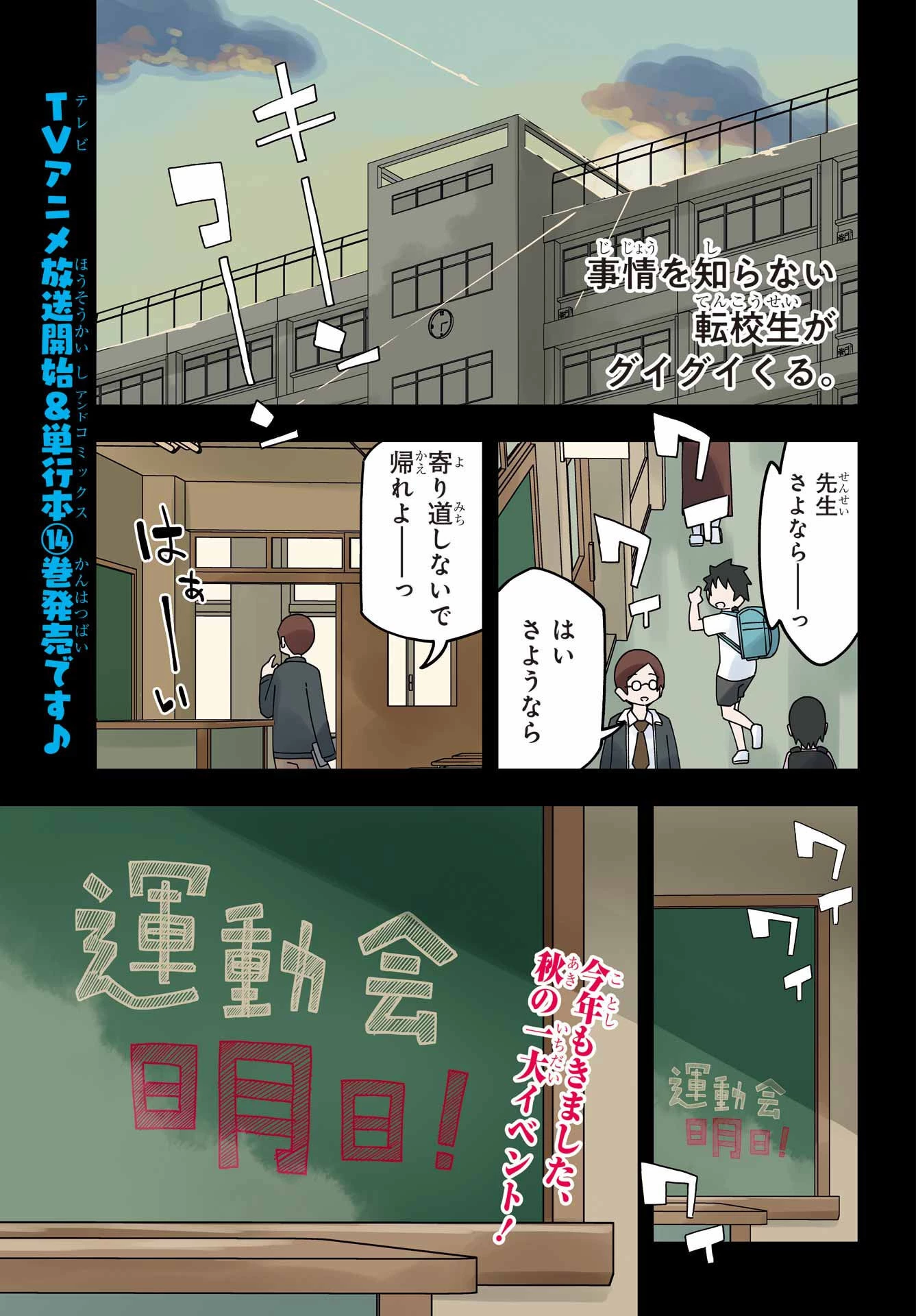 事情を知らない転校生がグイグイくる。 第33話 - 1