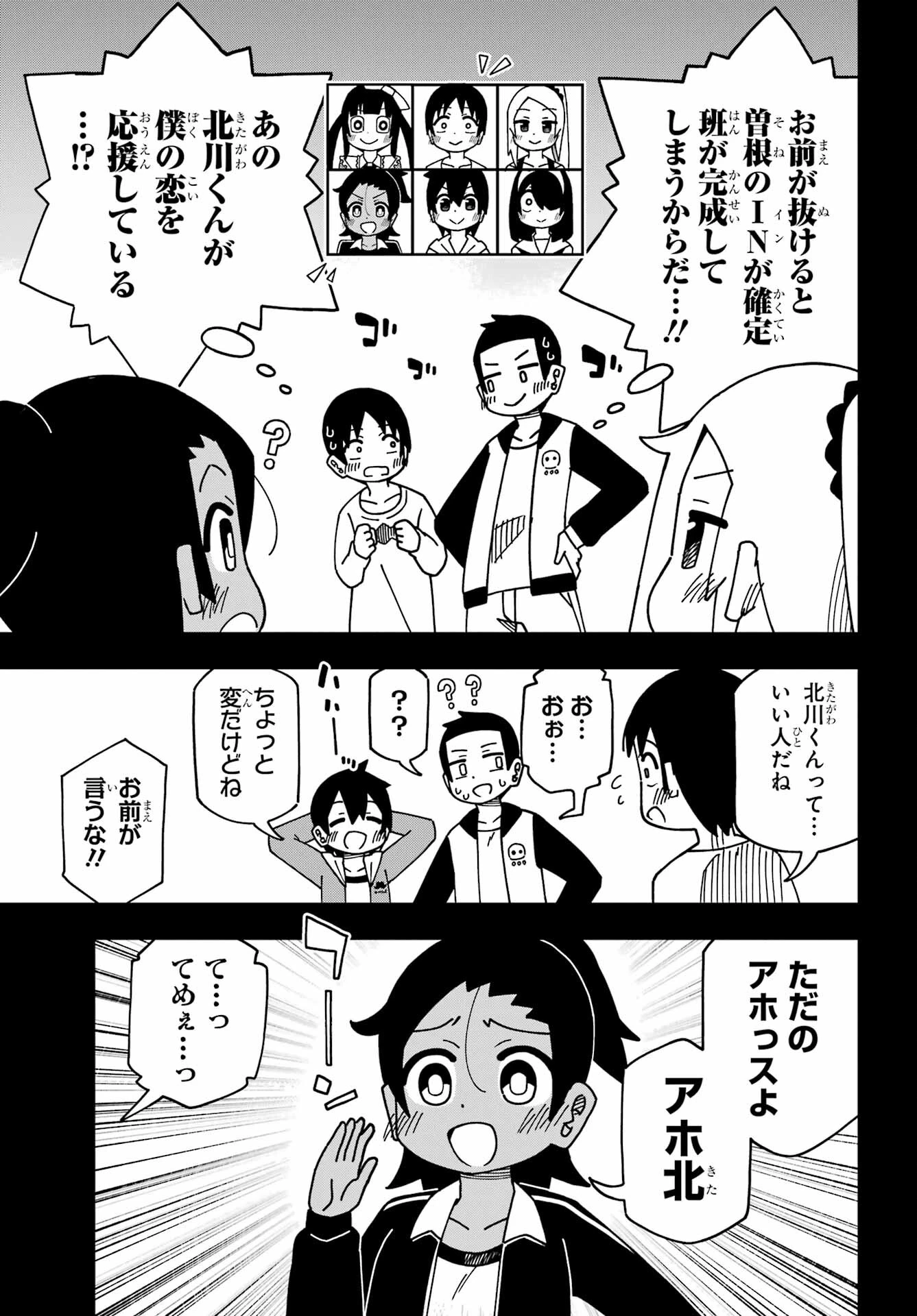 事情を知らない転校生がグイグイくる。 第37話 - 25