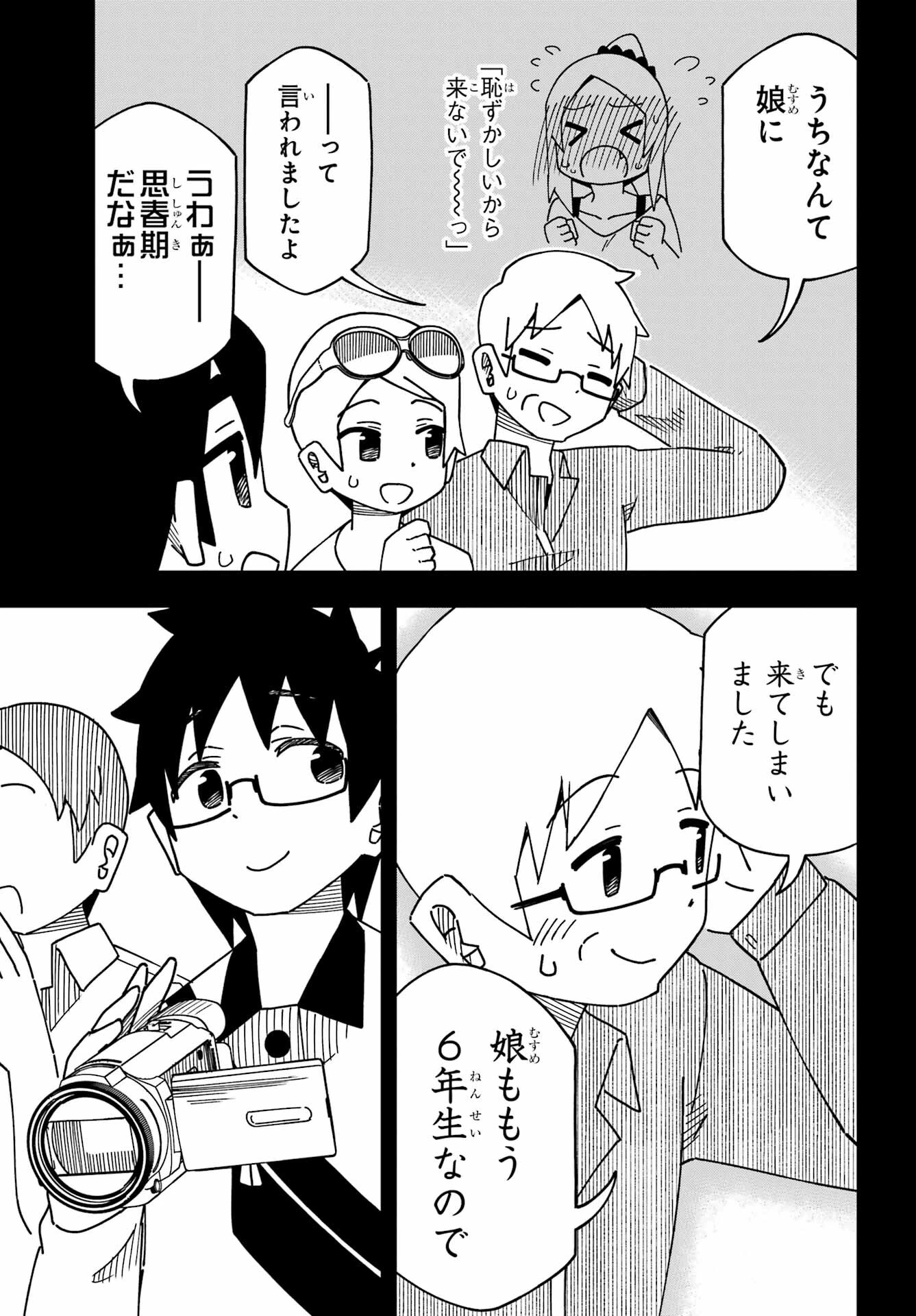 事情を知らない転校生がグイグイくる。 第34話 - 5