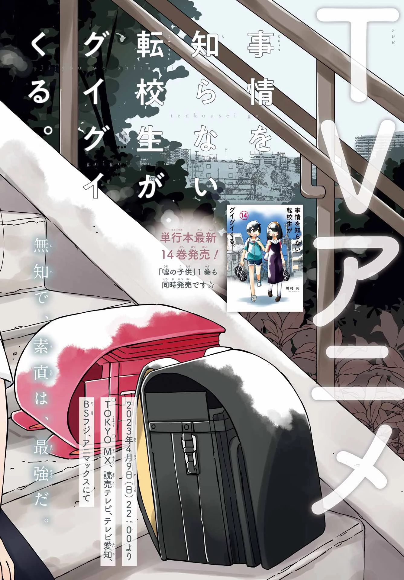 事情を知らない転校生がグイグイくる。 第33話 - 2