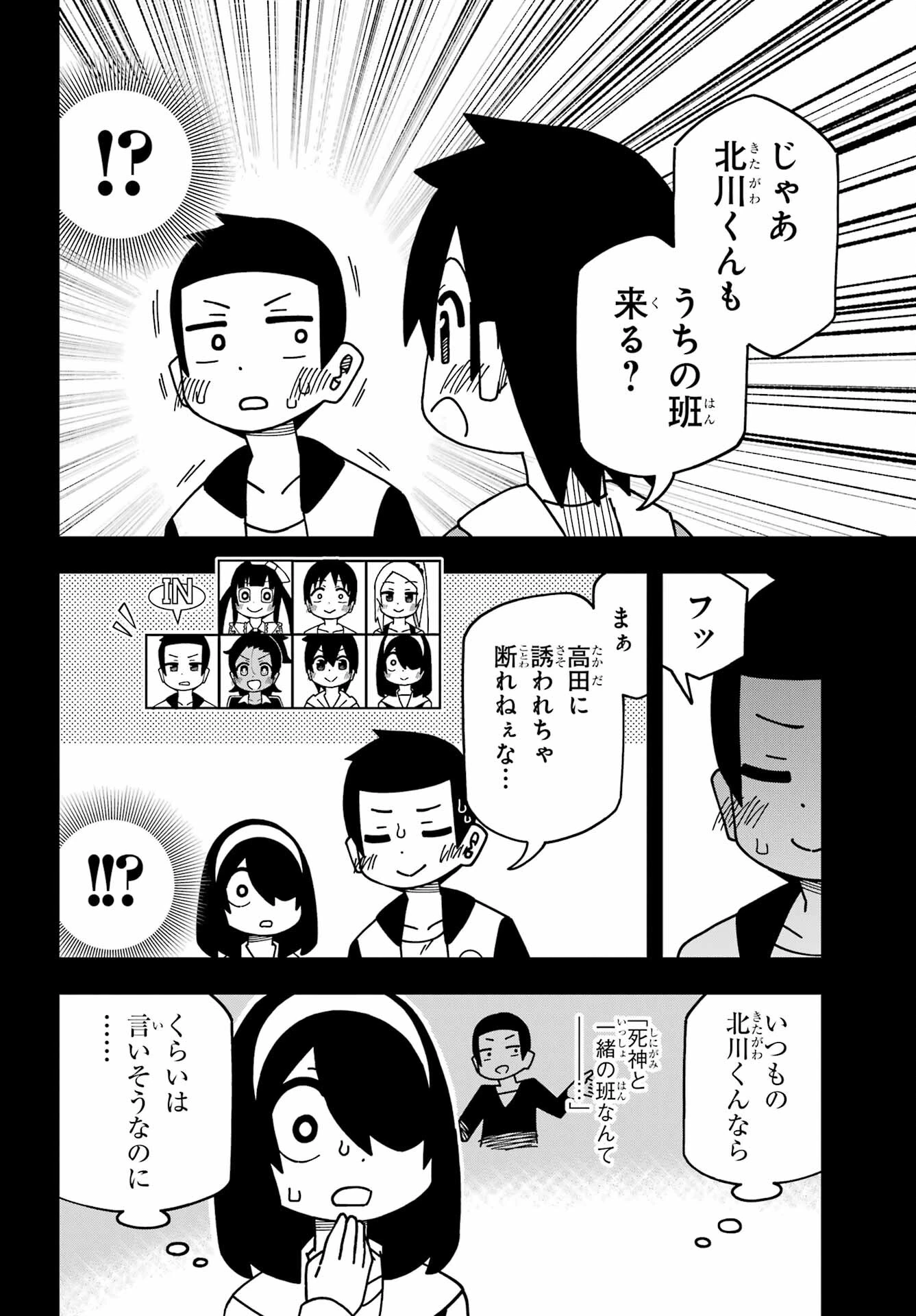 事情を知らない転校生がグイグイくる。 第37話 - 26