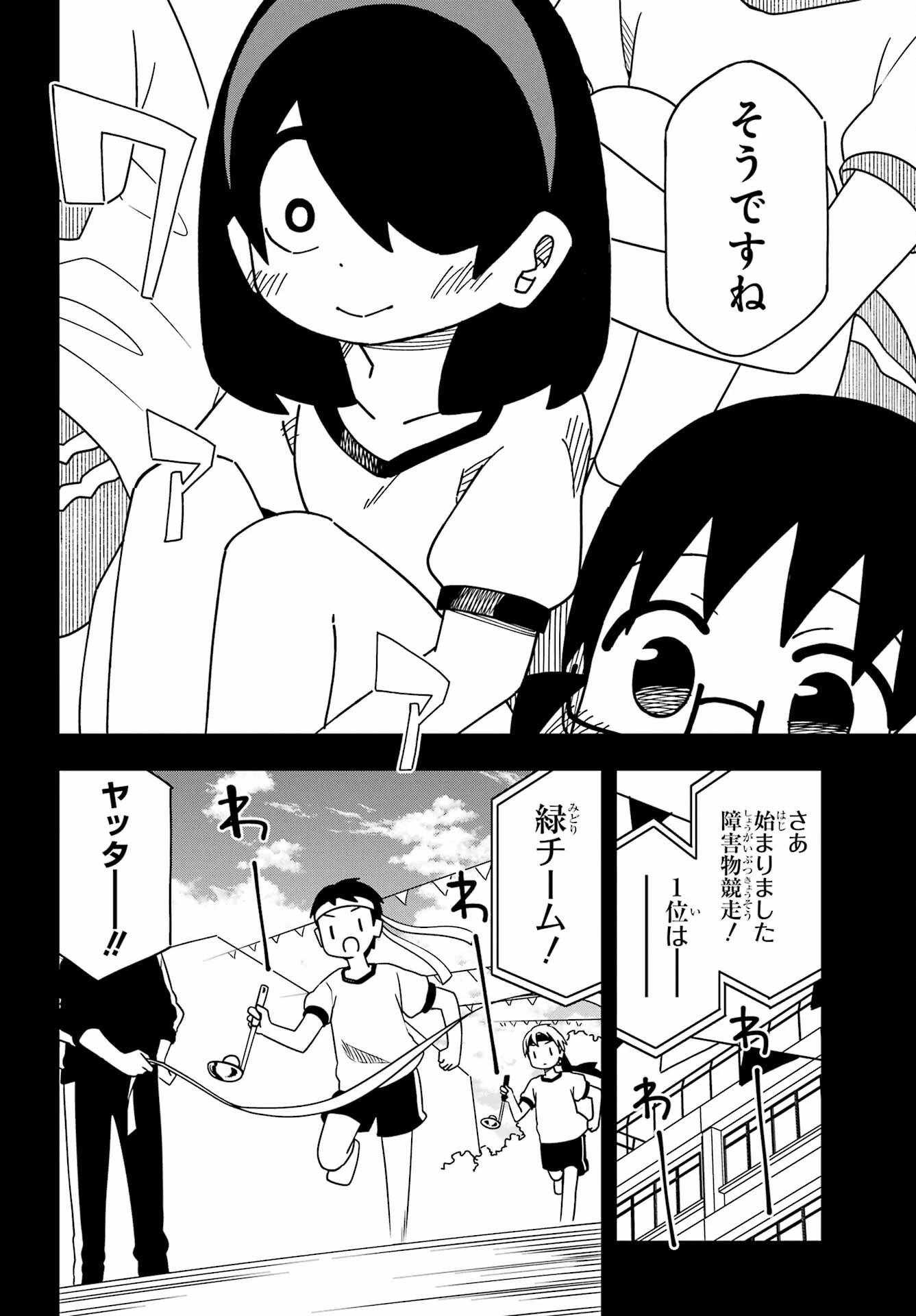 事情を知らない転校生がグイグイくる。 第34話 - 6