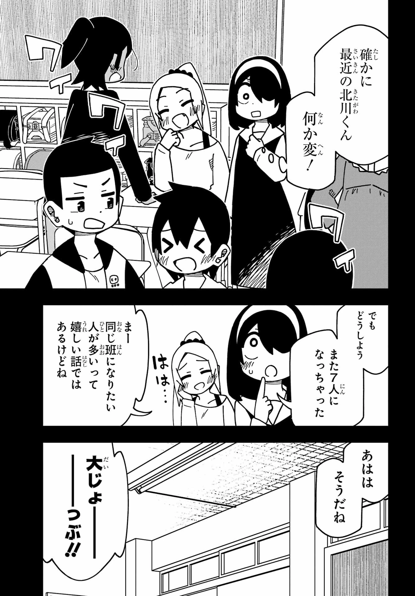 事情を知らない転校生がグイグイくる。 第37話 - 27