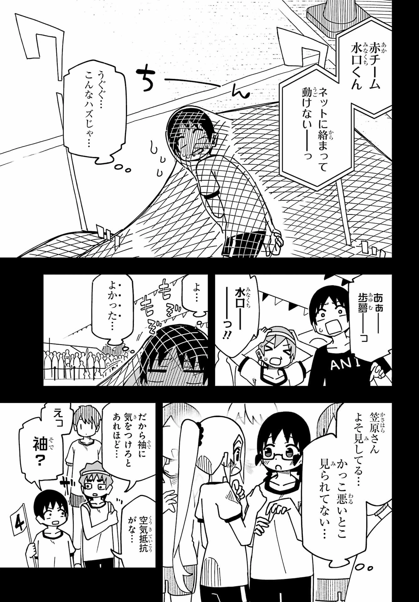 事情を知らない転校生がグイグイくる。 第34話 - 7