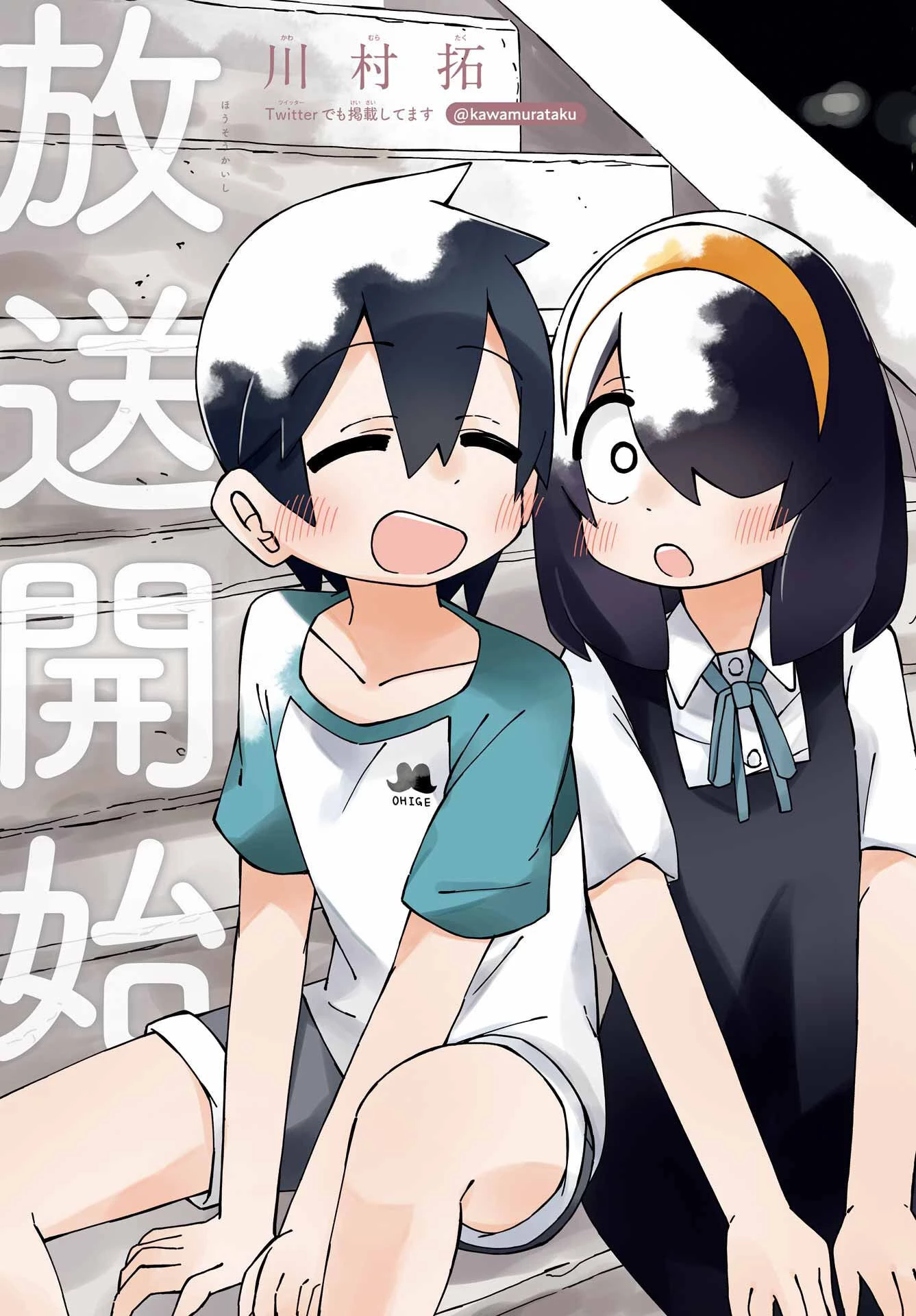 事情を知らない転校生がグイグイくる。 第33話 - 3