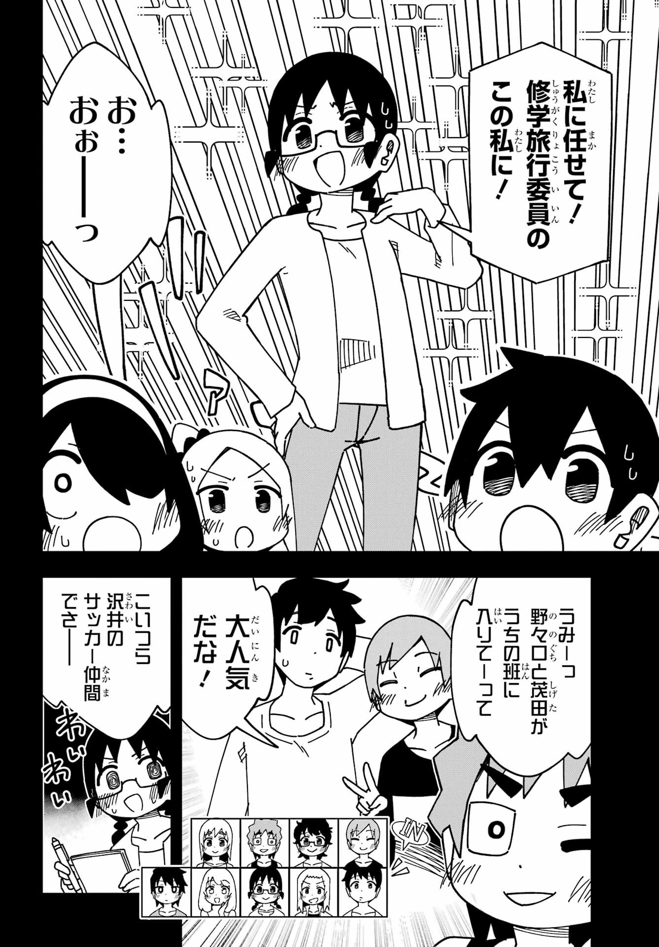 事情を知らない転校生がグイグイくる。 第37話 - 28