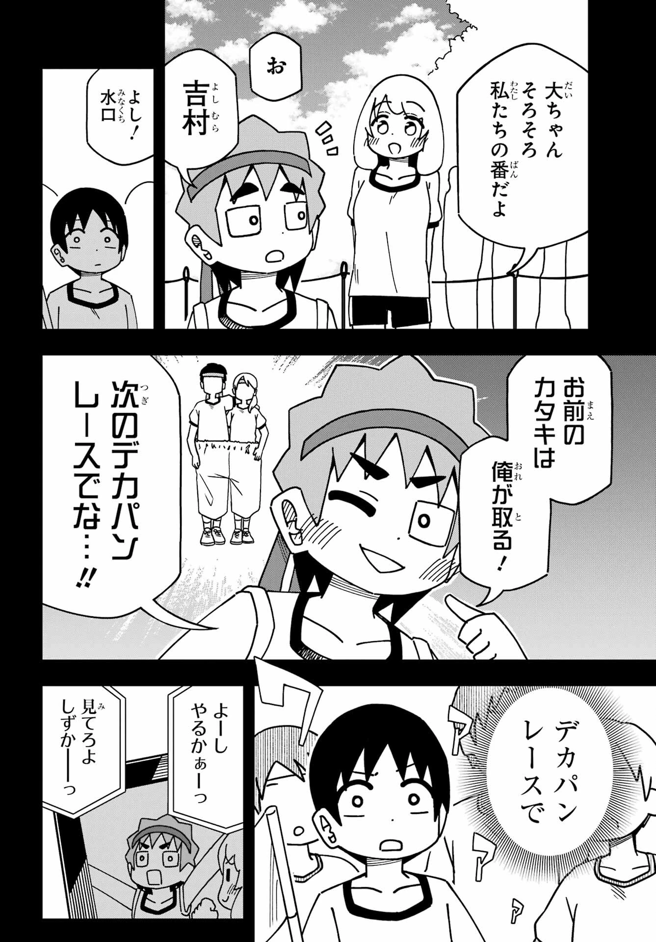 事情を知らない転校生がグイグイくる。 第34話 - 8