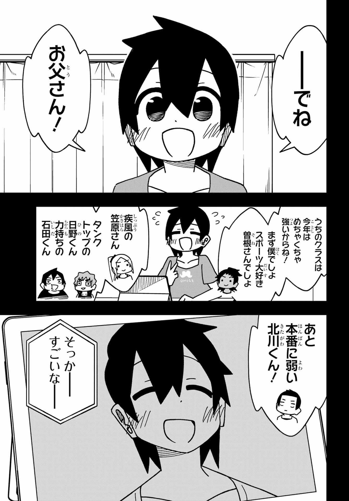 事情を知らない転校生がグイグイくる。 第33話 - 4