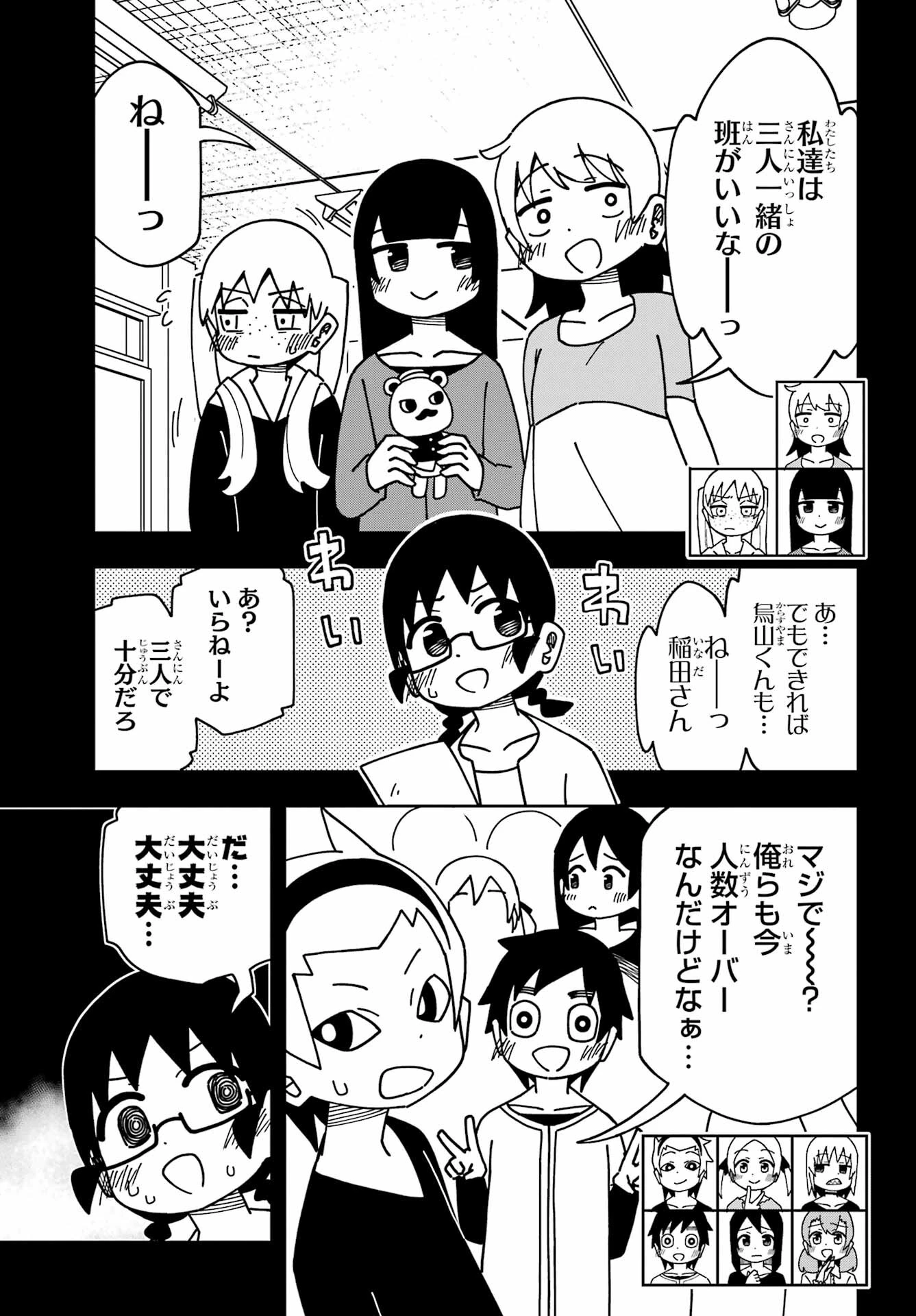 事情を知らない転校生がグイグイくる。 第37話 - 29