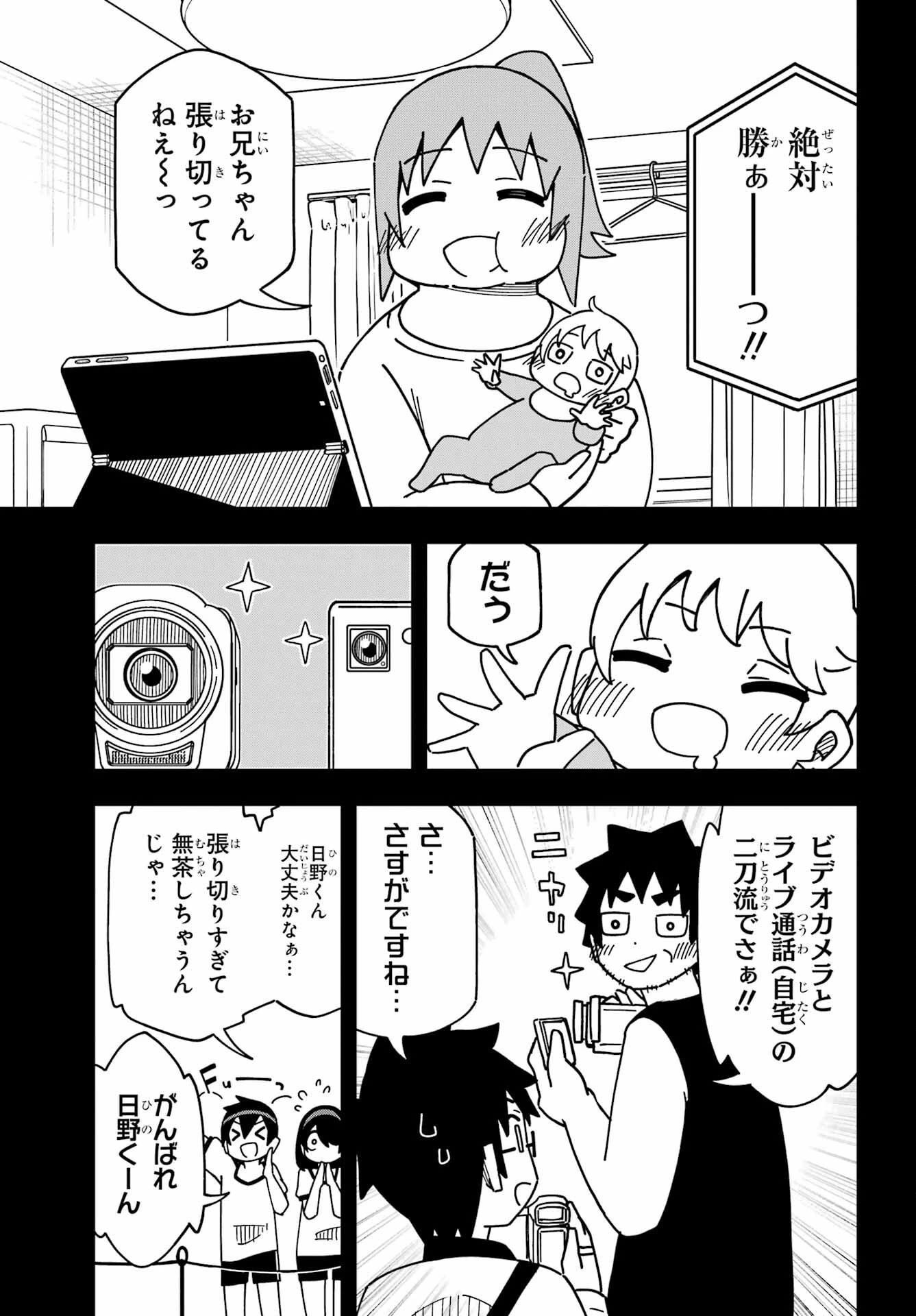 事情を知らない転校生がグイグイくる。 第34話 - 9