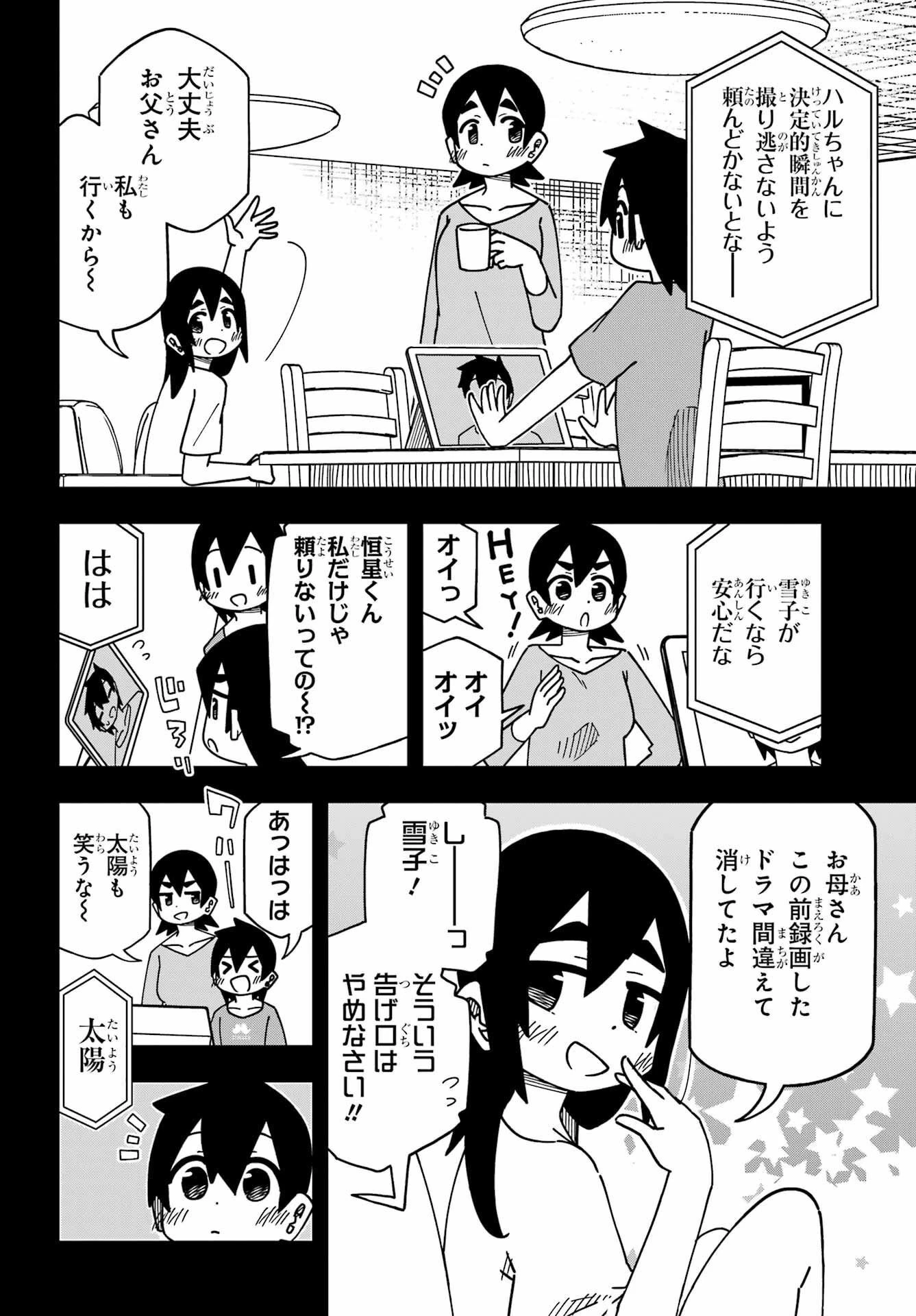 事情を知らない転校生がグイグイくる。 第33話 - 5