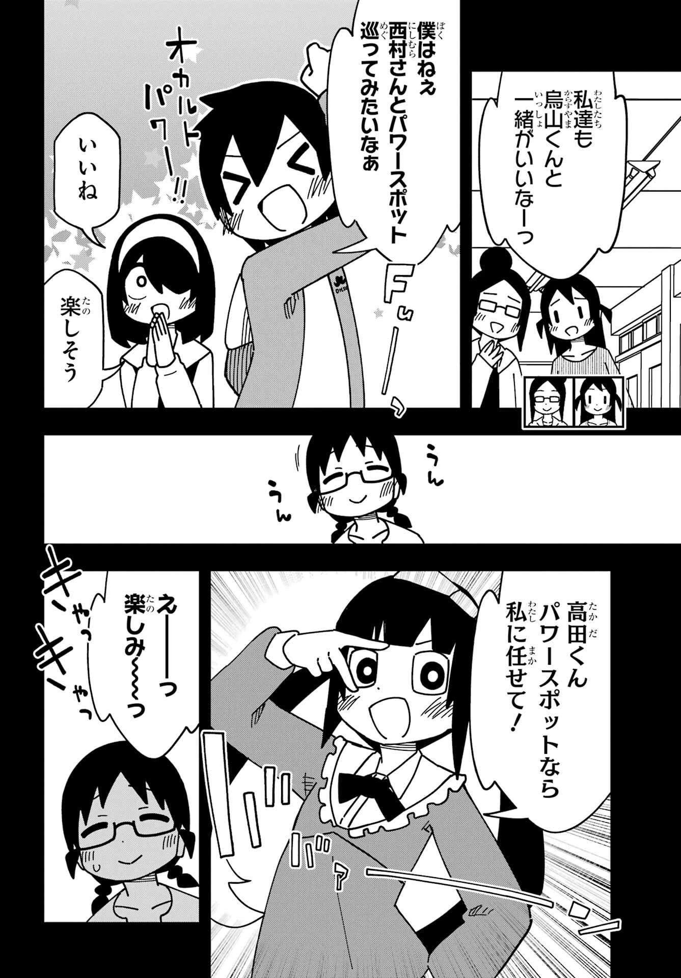 事情を知らない転校生がグイグイくる。 第37話 - 30
