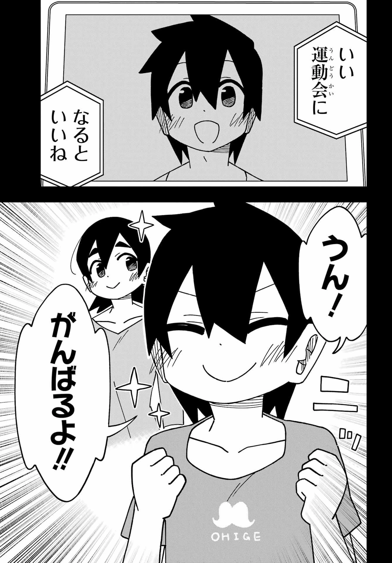 事情を知らない転校生がグイグイくる。 第33話 - 6