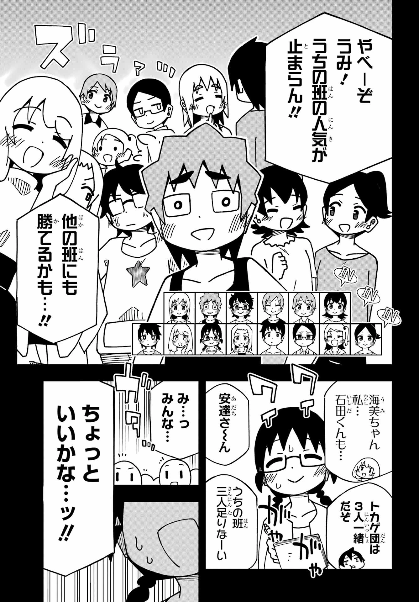 事情を知らない転校生がグイグイくる。 第37話 - 31