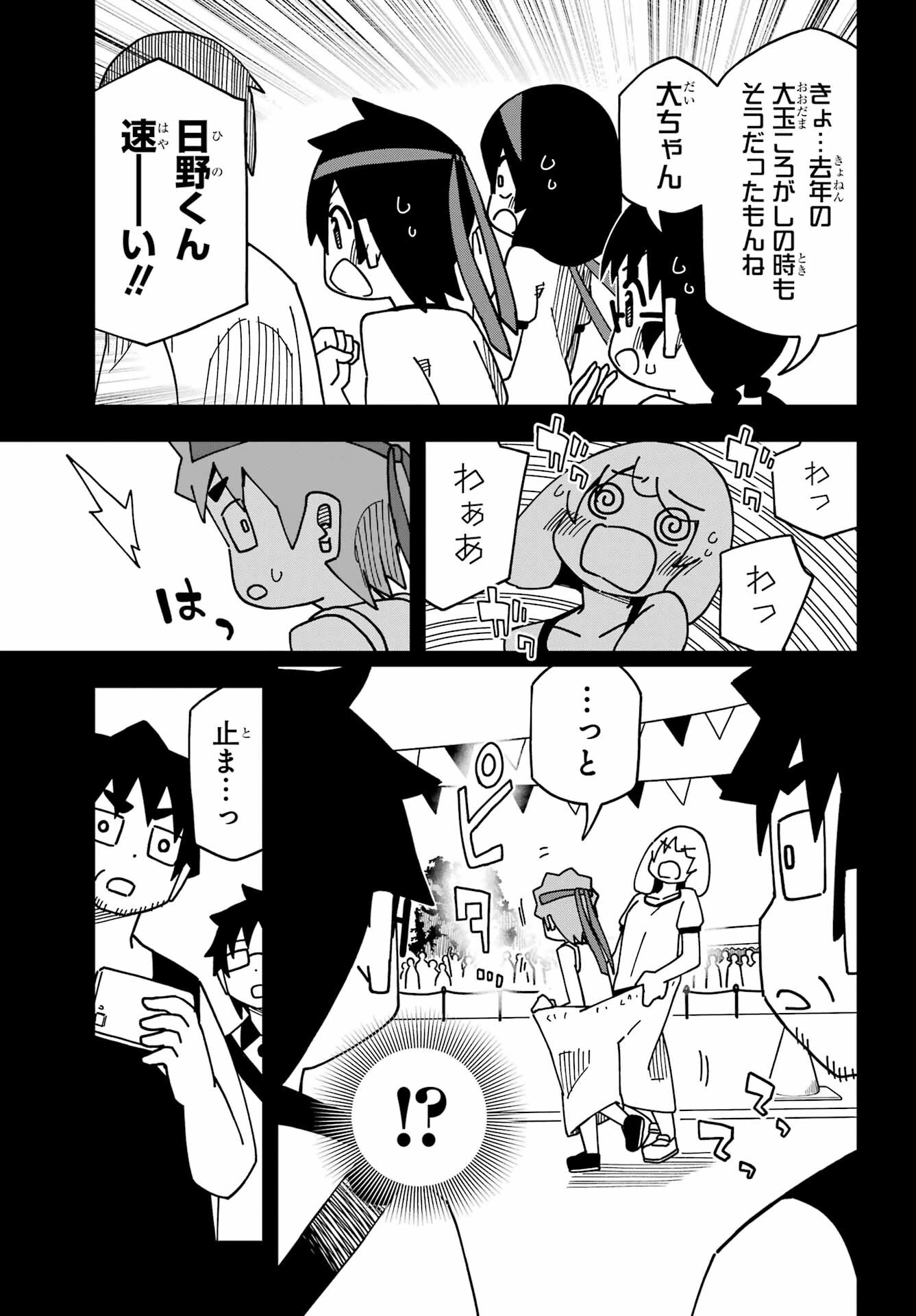 事情を知らない転校生がグイグイくる。 第34話 - 11
