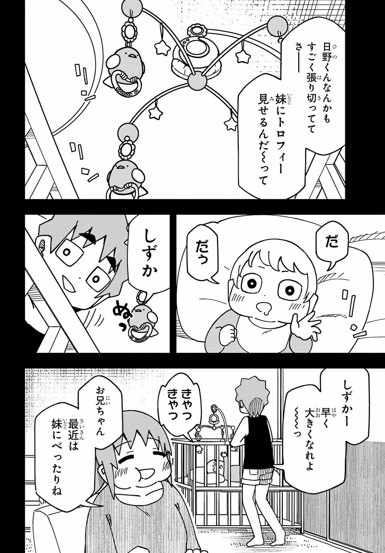 事情を知らない転校生がグイグイくる。 第33話 - 7
