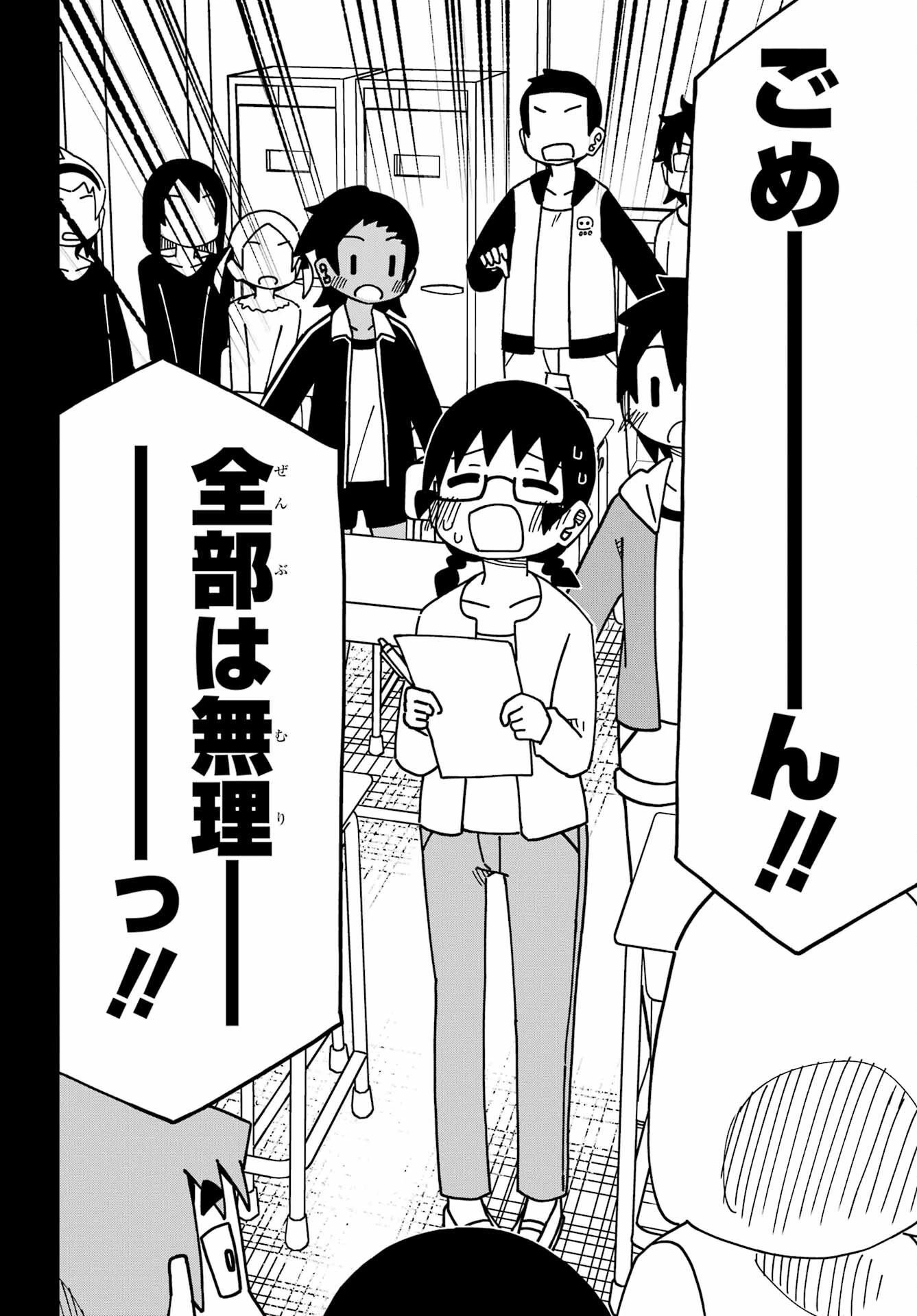事情を知らない転校生がグイグイくる。 第37話 - 32