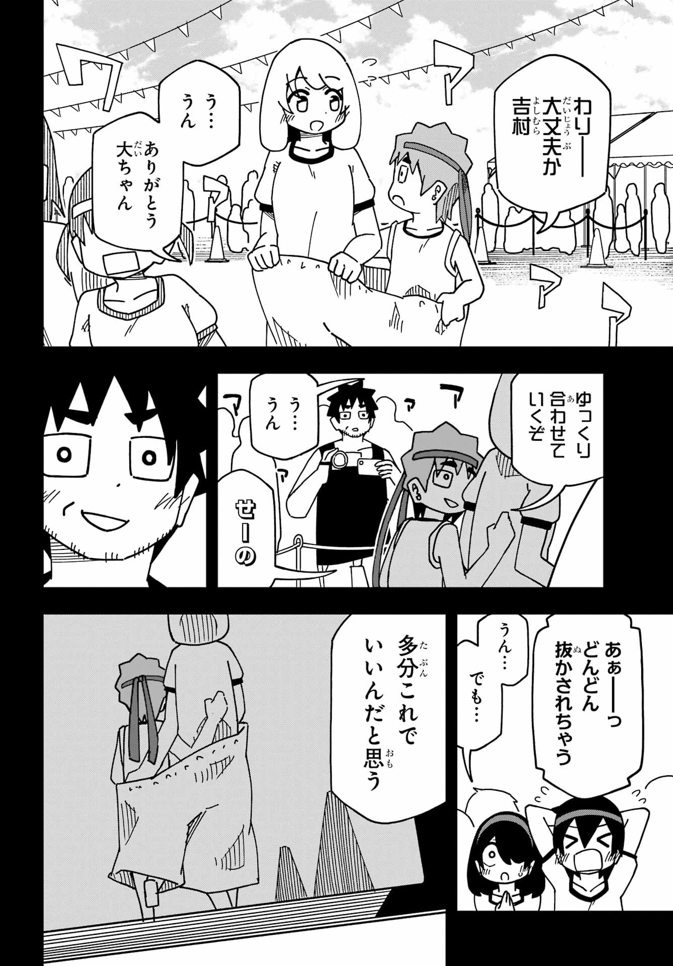 事情を知らない転校生がグイグイくる。 第34話 - 12