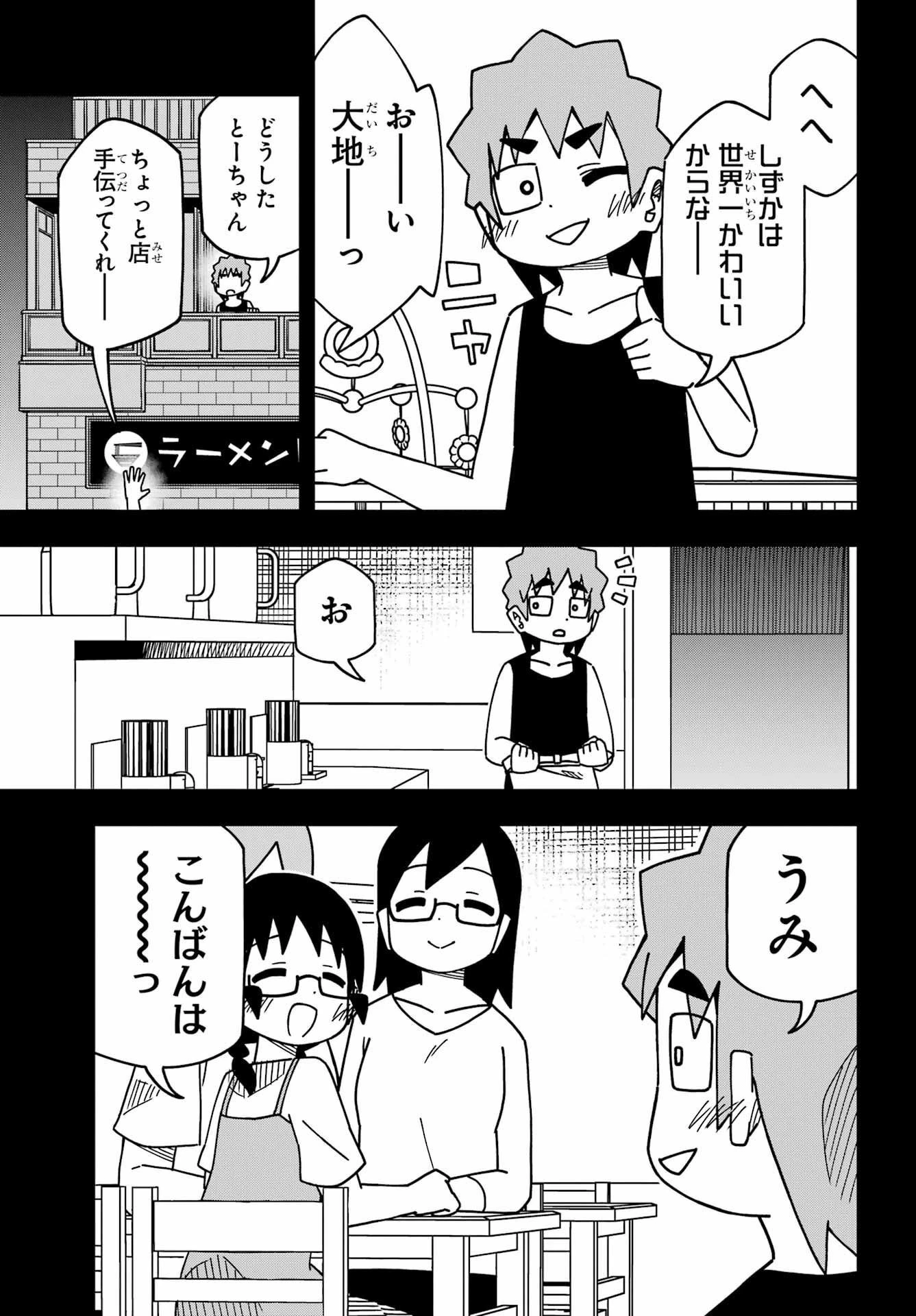 事情を知らない転校生がグイグイくる。 第33話 - 8