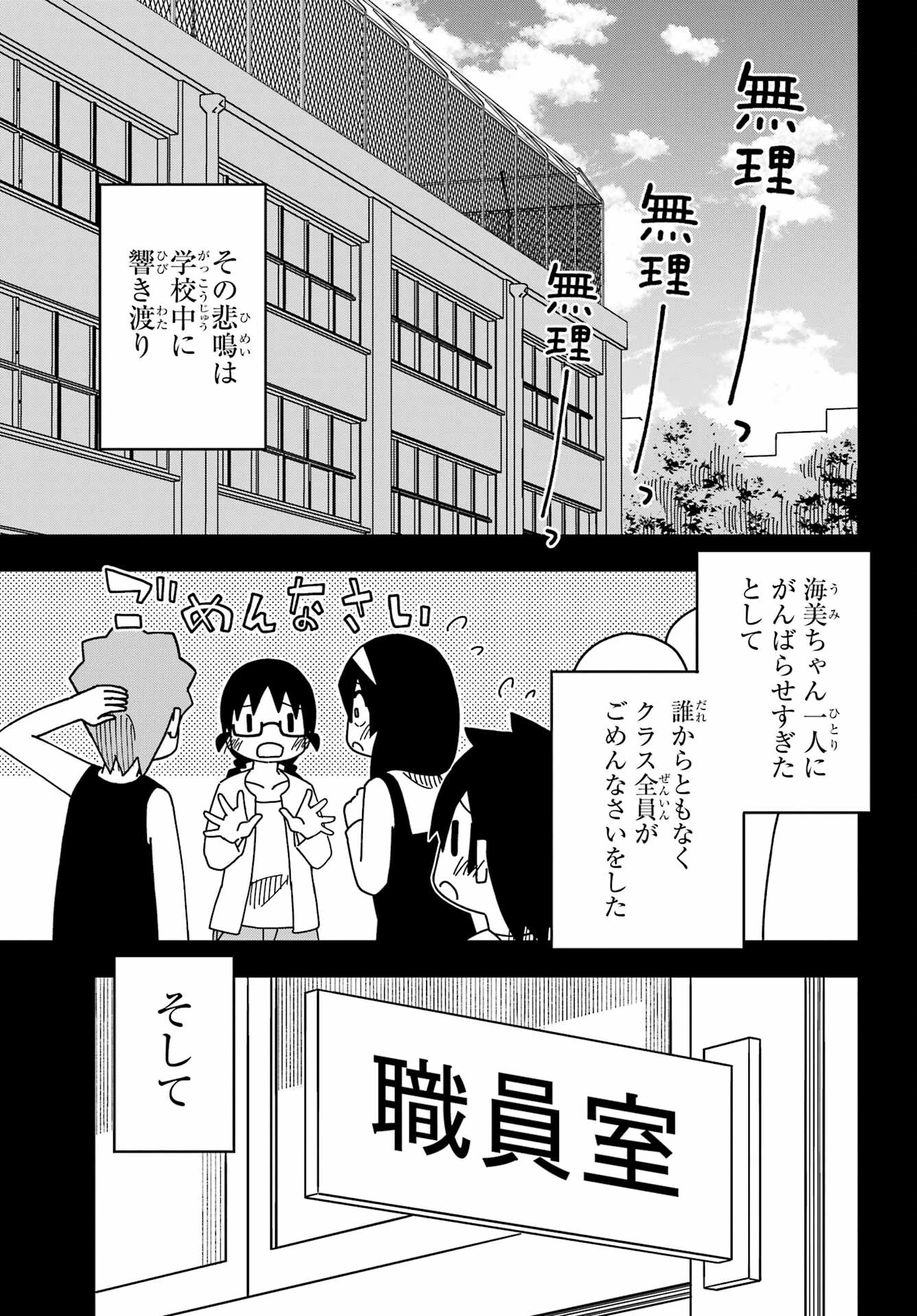 事情を知らない転校生がグイグイくる。 第37話 - 33