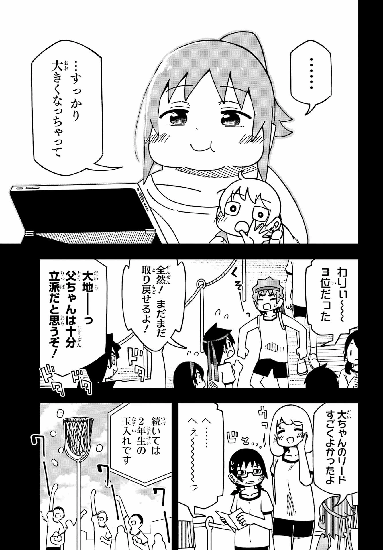 事情を知らない転校生がグイグイくる。 第34話 - 13