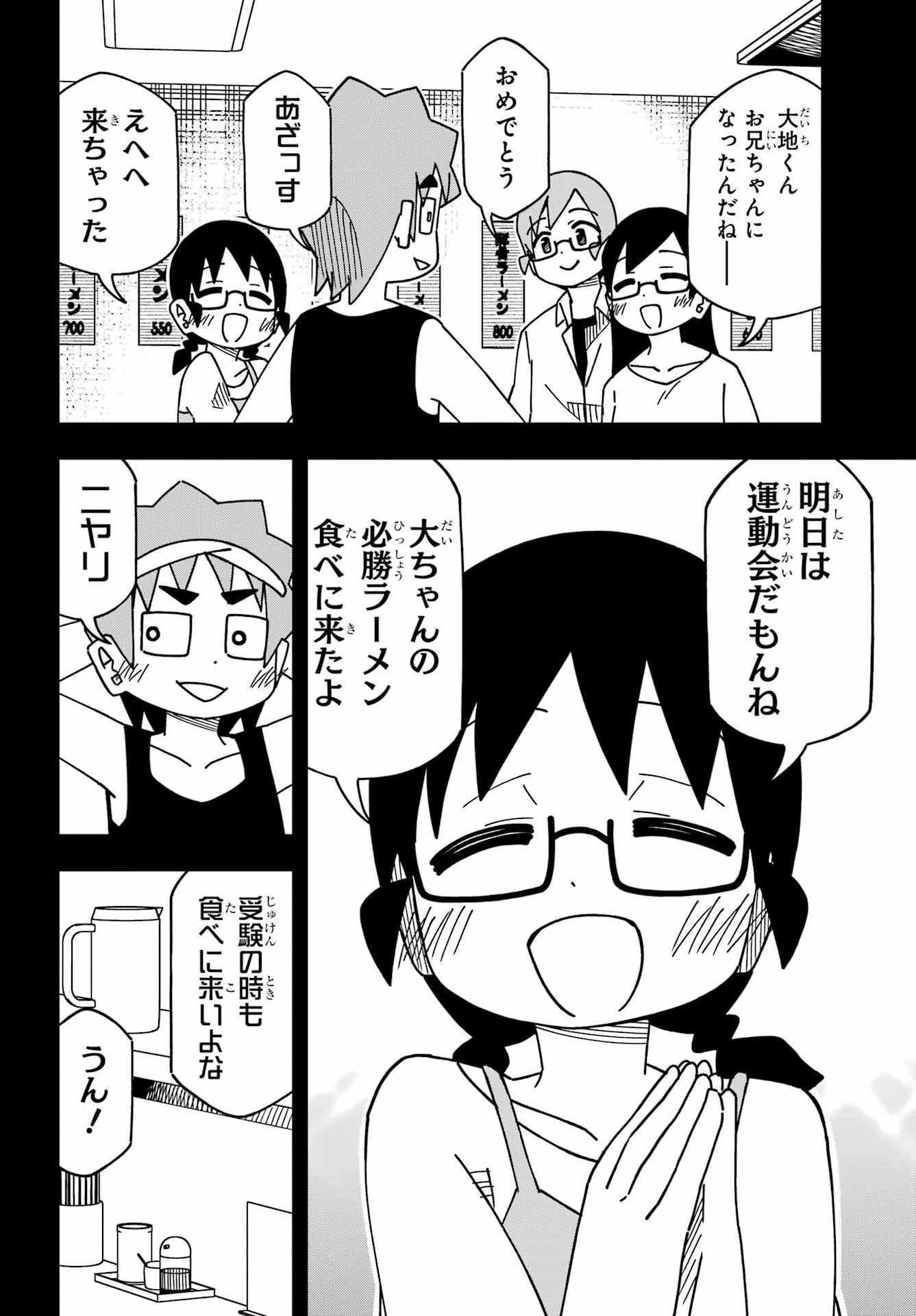 事情を知らない転校生がグイグイくる。 第33話 - 9