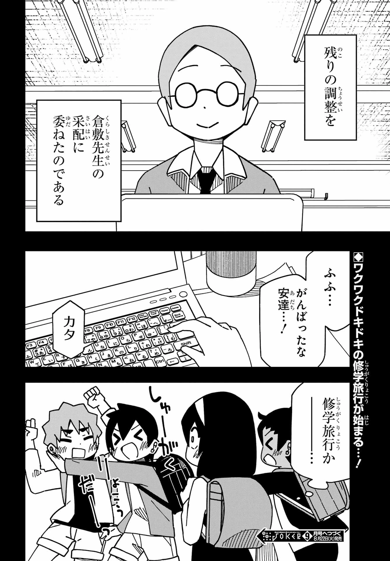 事情を知らない転校生がグイグイくる。 第37話 - 34