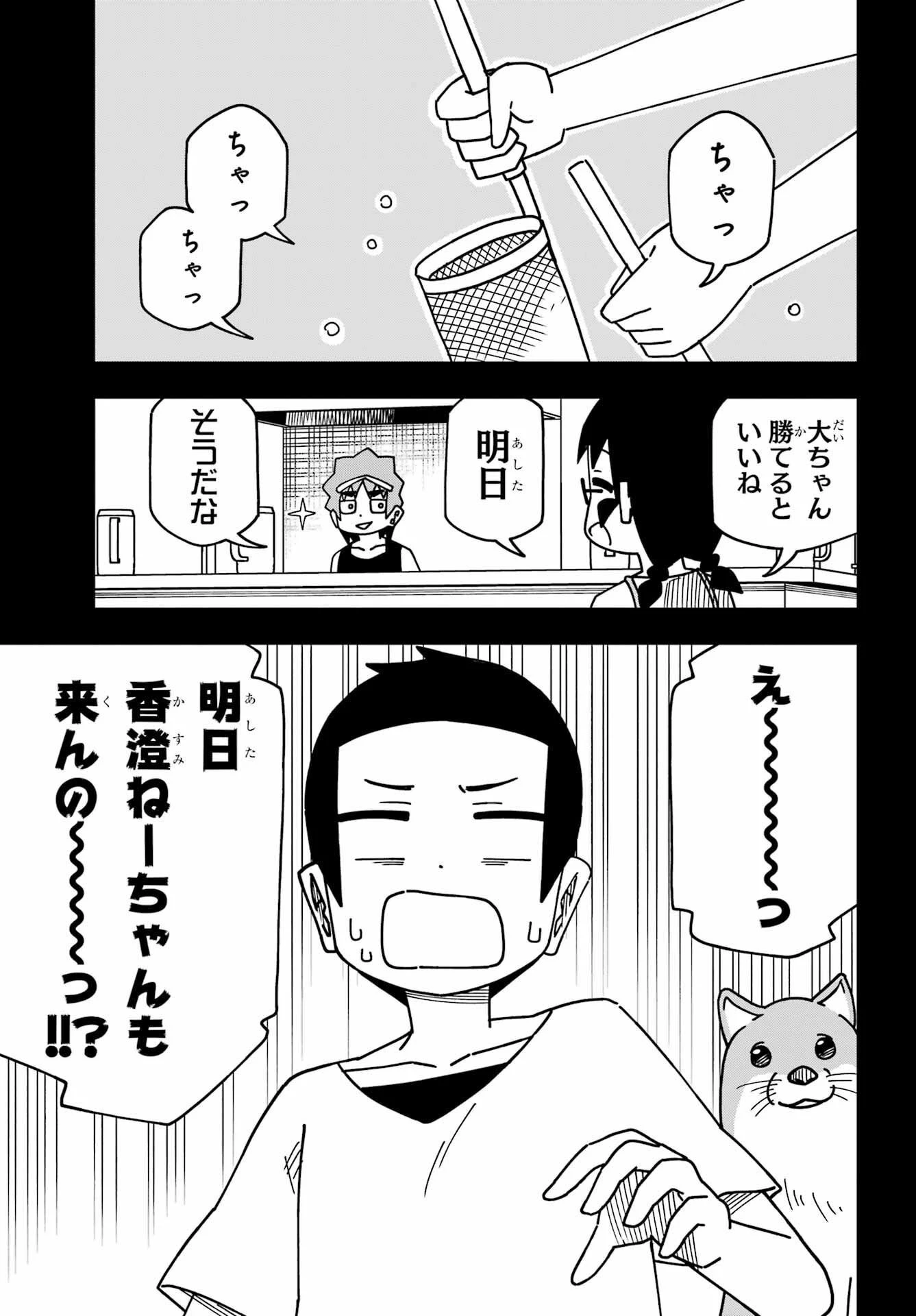 事情を知らない転校生がグイグイくる。 第33話 - 10