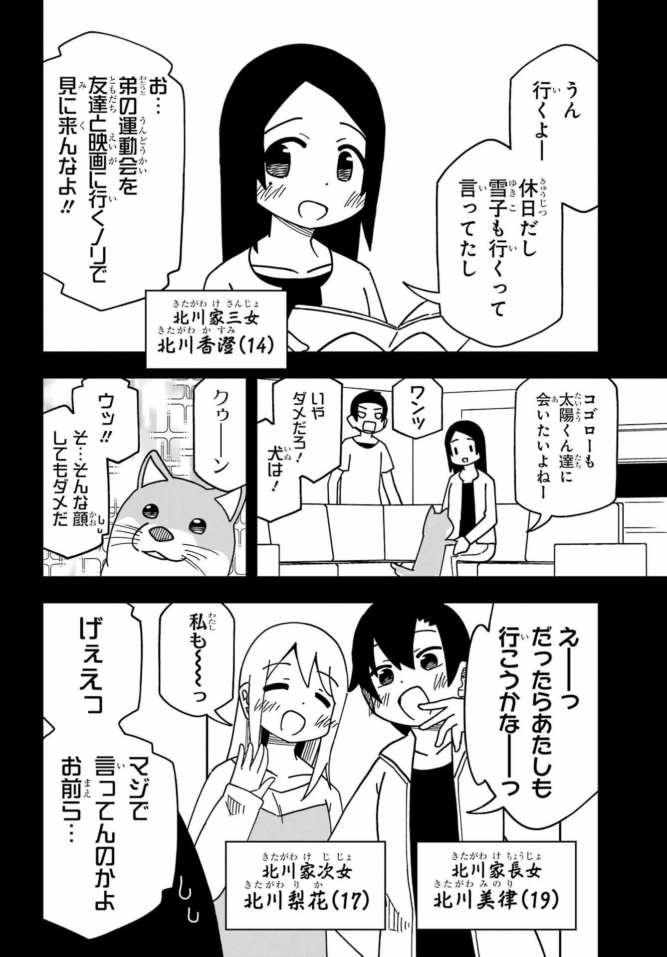 事情を知らない転校生がグイグイくる。 第33話 - 11