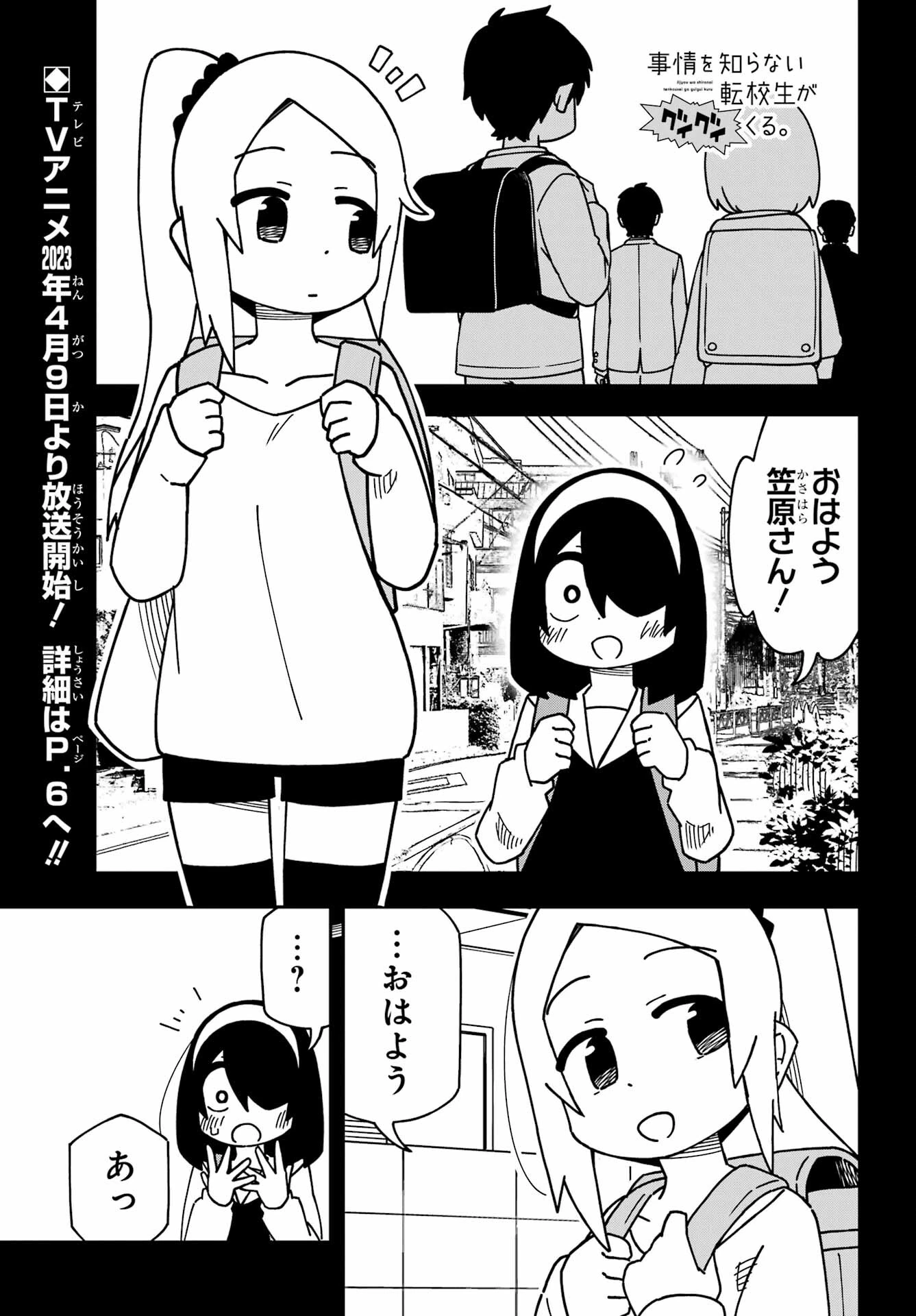 事情を知らない転校生がグイグイくる。 第32話 - 1