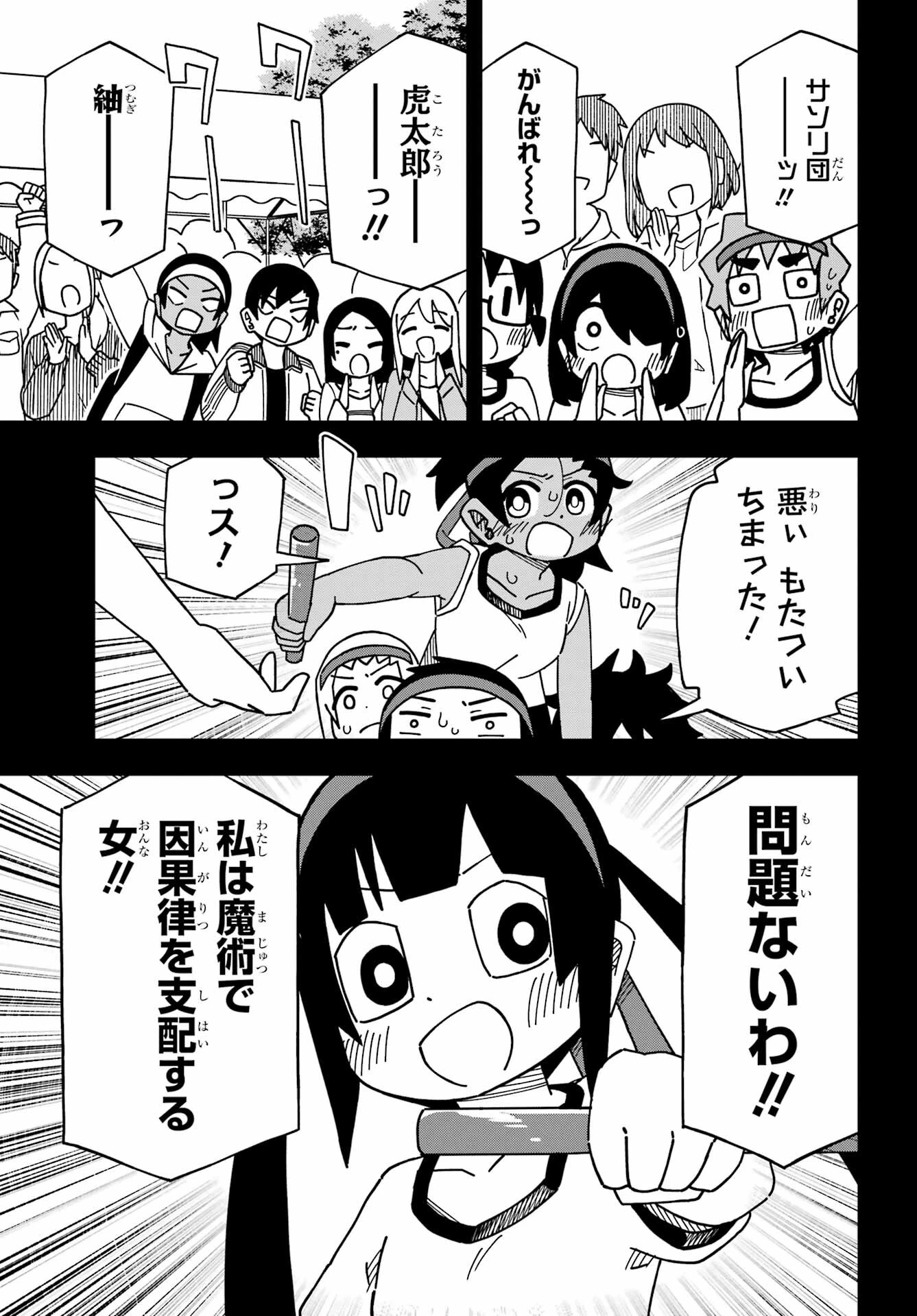 事情を知らない転校生がグイグイくる。 第34話 - 15