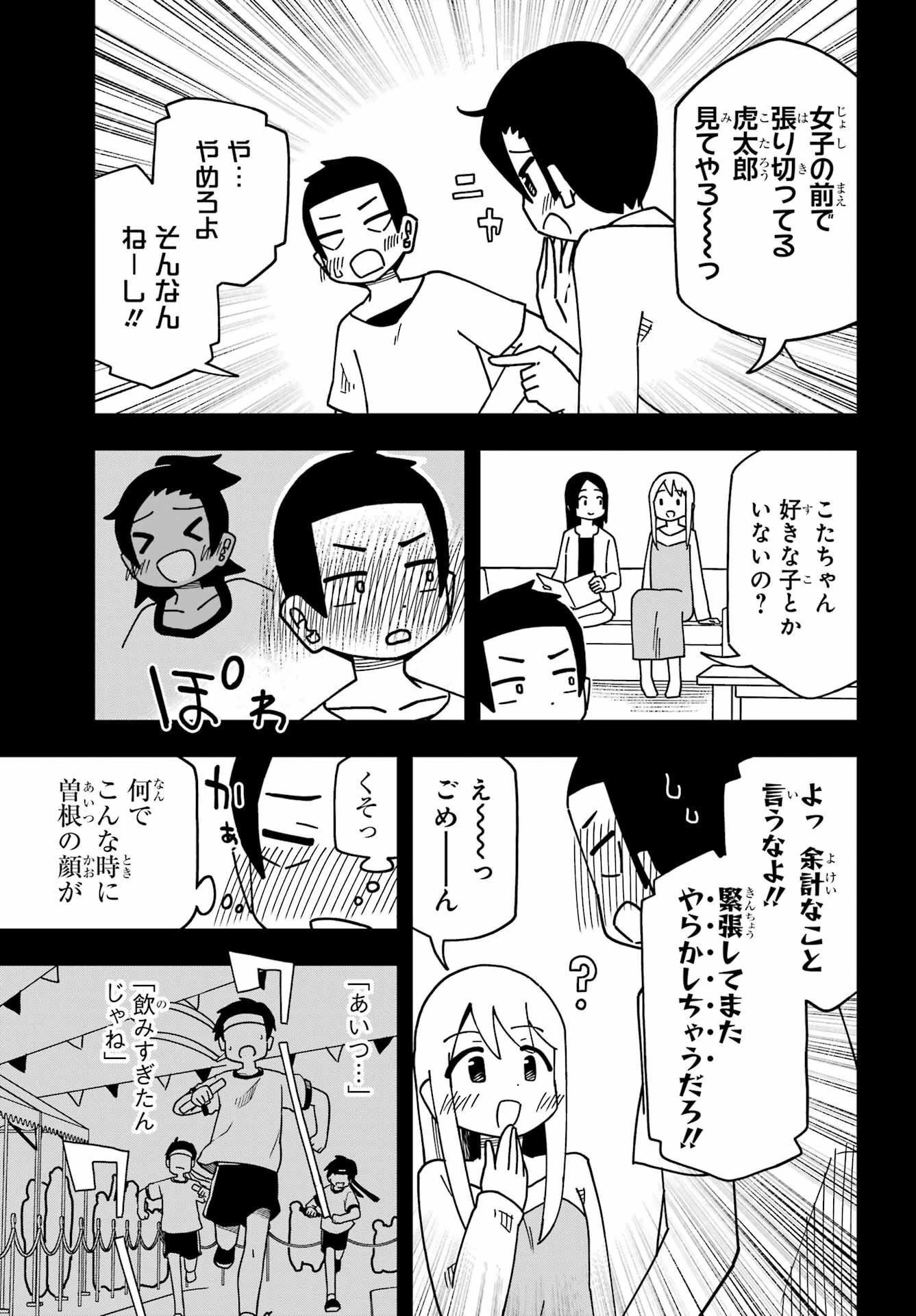 事情を知らない転校生がグイグイくる。 第33話 - 12