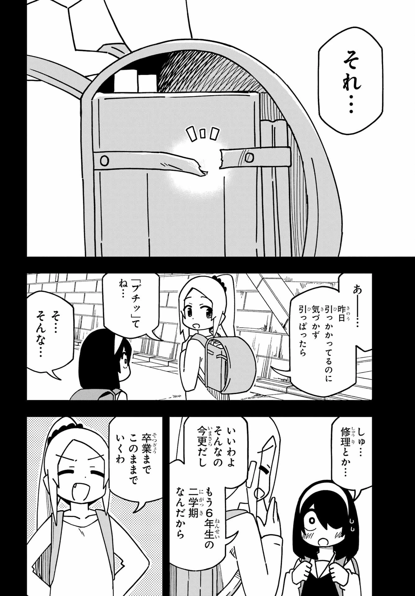 事情を知らない転校生がグイグイくる。 第32話 - 2
