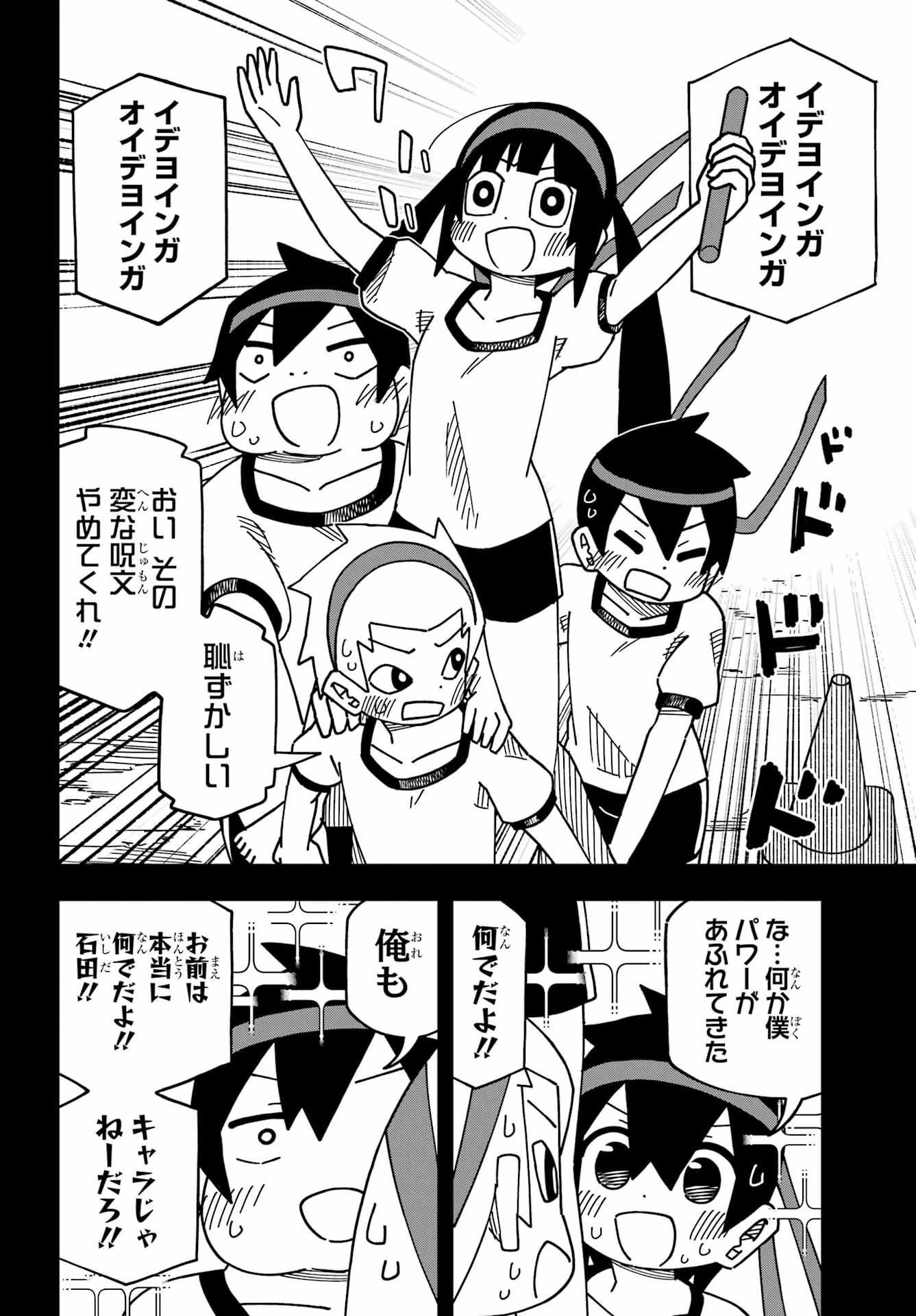事情を知らない転校生がグイグイくる。 第34話 - 16