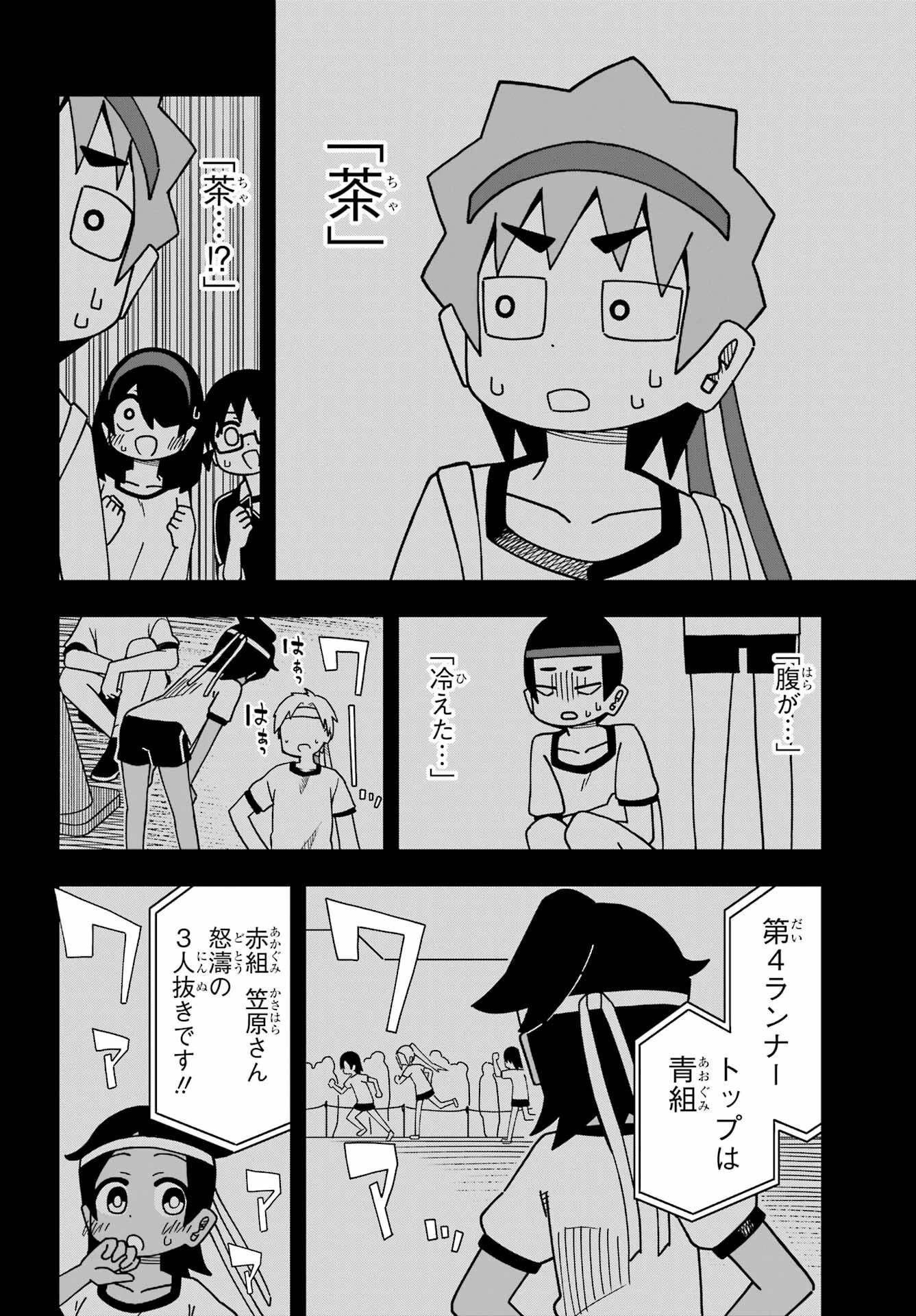 事情を知らない転校生がグイグイくる。 第33話 - 13